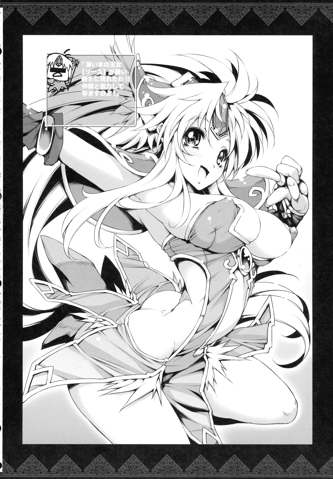 (C107) [ONEGROSS (144)] リース本総集編 (聖剣伝説3) Page.95