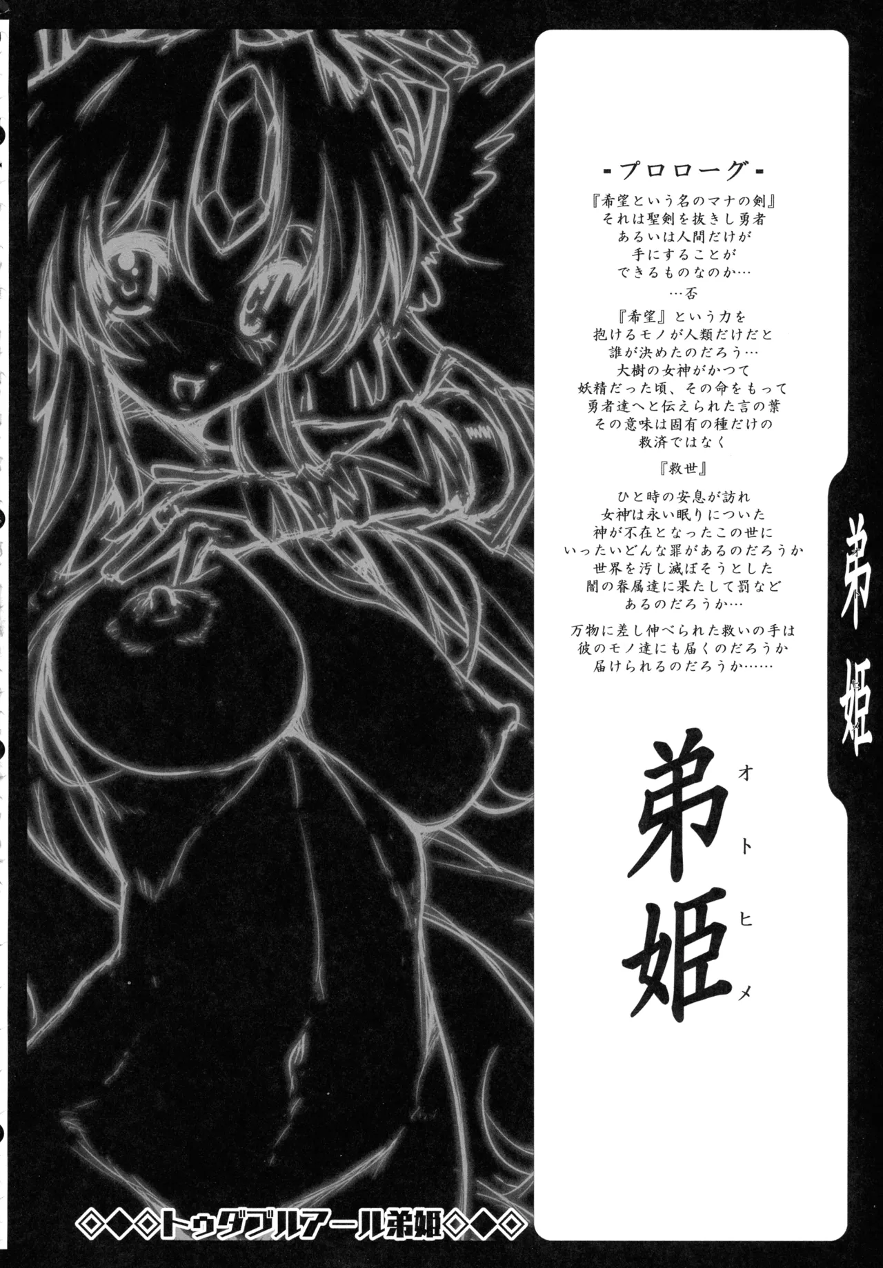 (C107) [ONEGROSS (144)] リース本総集編 (聖剣伝説3) Page.99