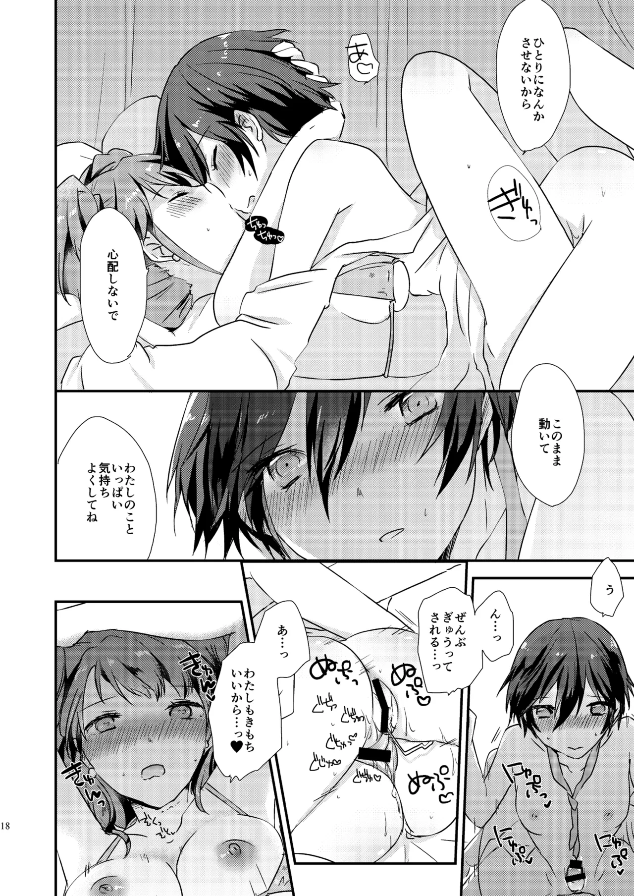 [MEGANE81 (しのっこ)] Gimme All of Your Love (ペルソナ4) [DL版] Page.17