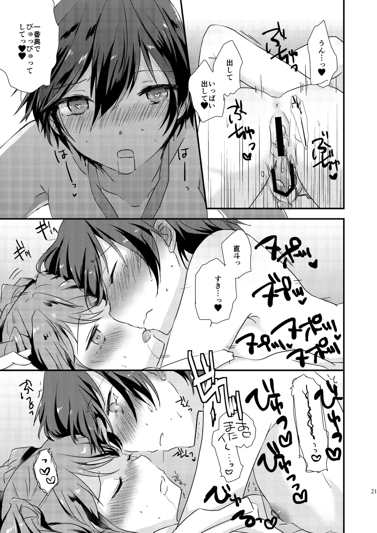 [MEGANE81 (しのっこ)] Gimme All of Your Love (ペルソナ4) [DL版] Page.20