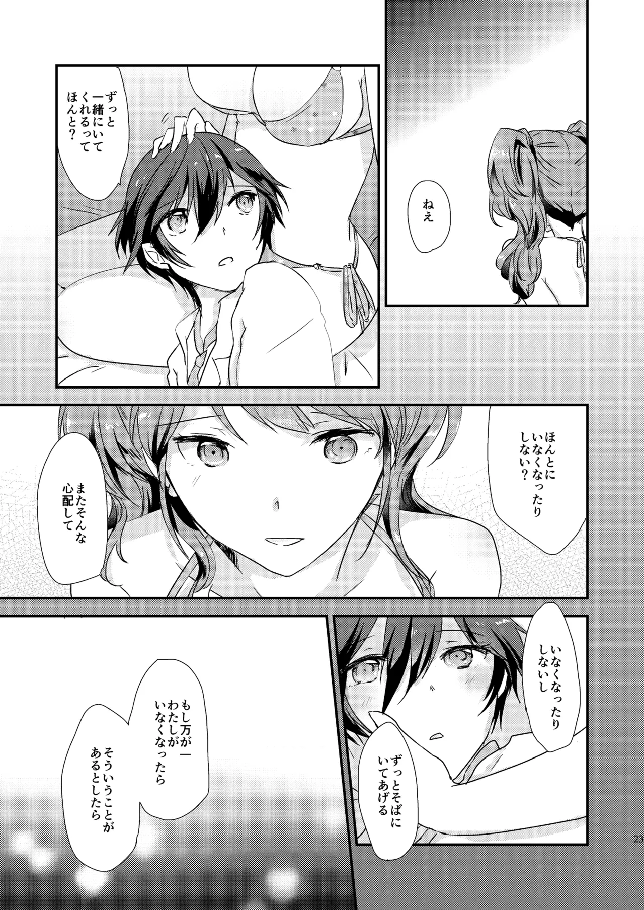 [MEGANE81 (しのっこ)] Gimme All of Your Love (ペルソナ4) [DL版] Page.22