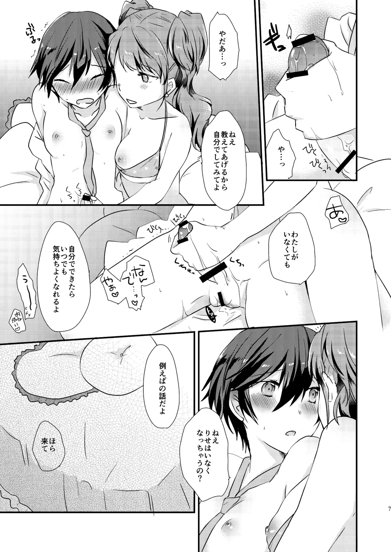 [MEGANE81 (しのっこ)] Gimme All of Your Love (ペルソナ4) [DL版] Page.6