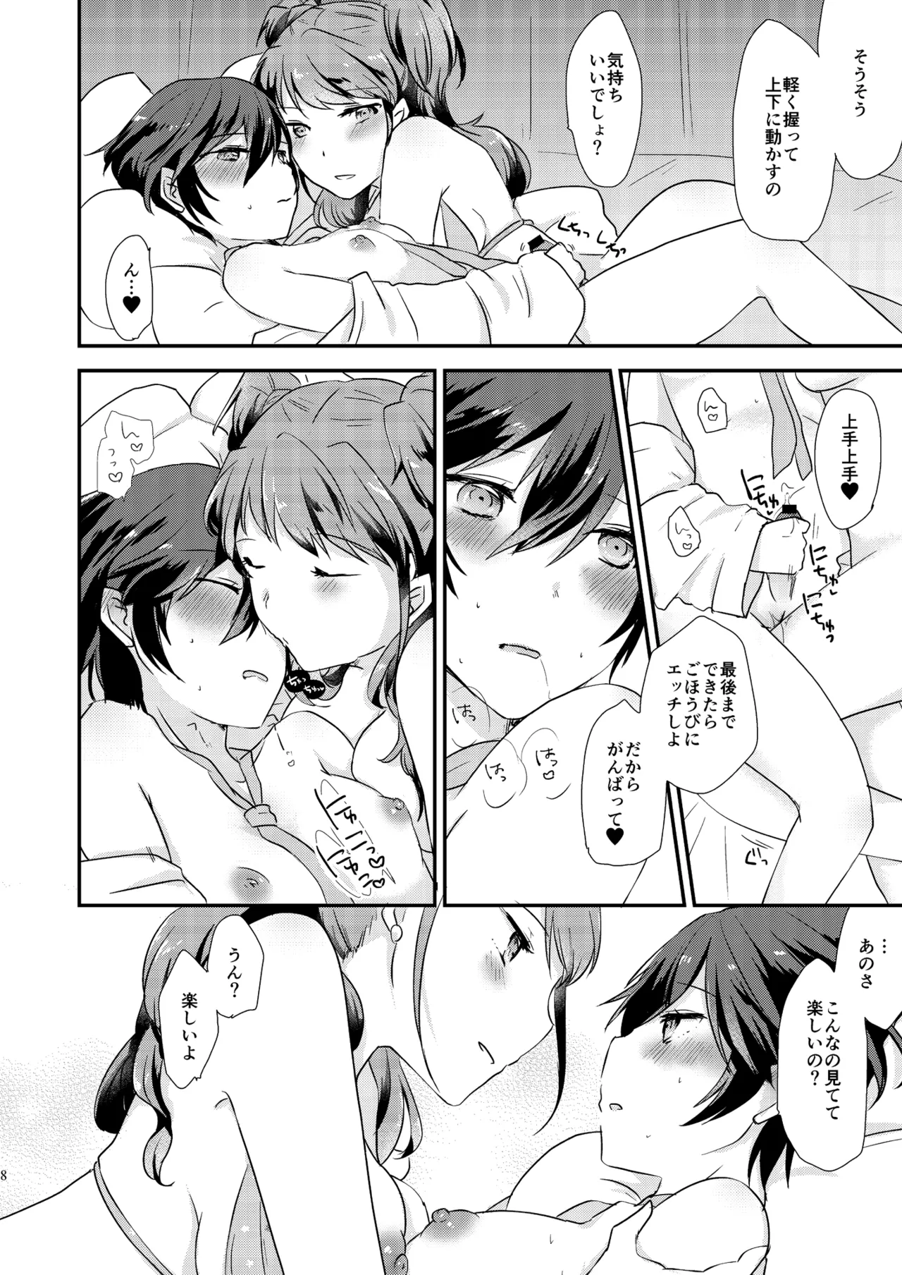 [MEGANE81 (しのっこ)] Gimme All of Your Love (ペルソナ4) [DL版] Page.7