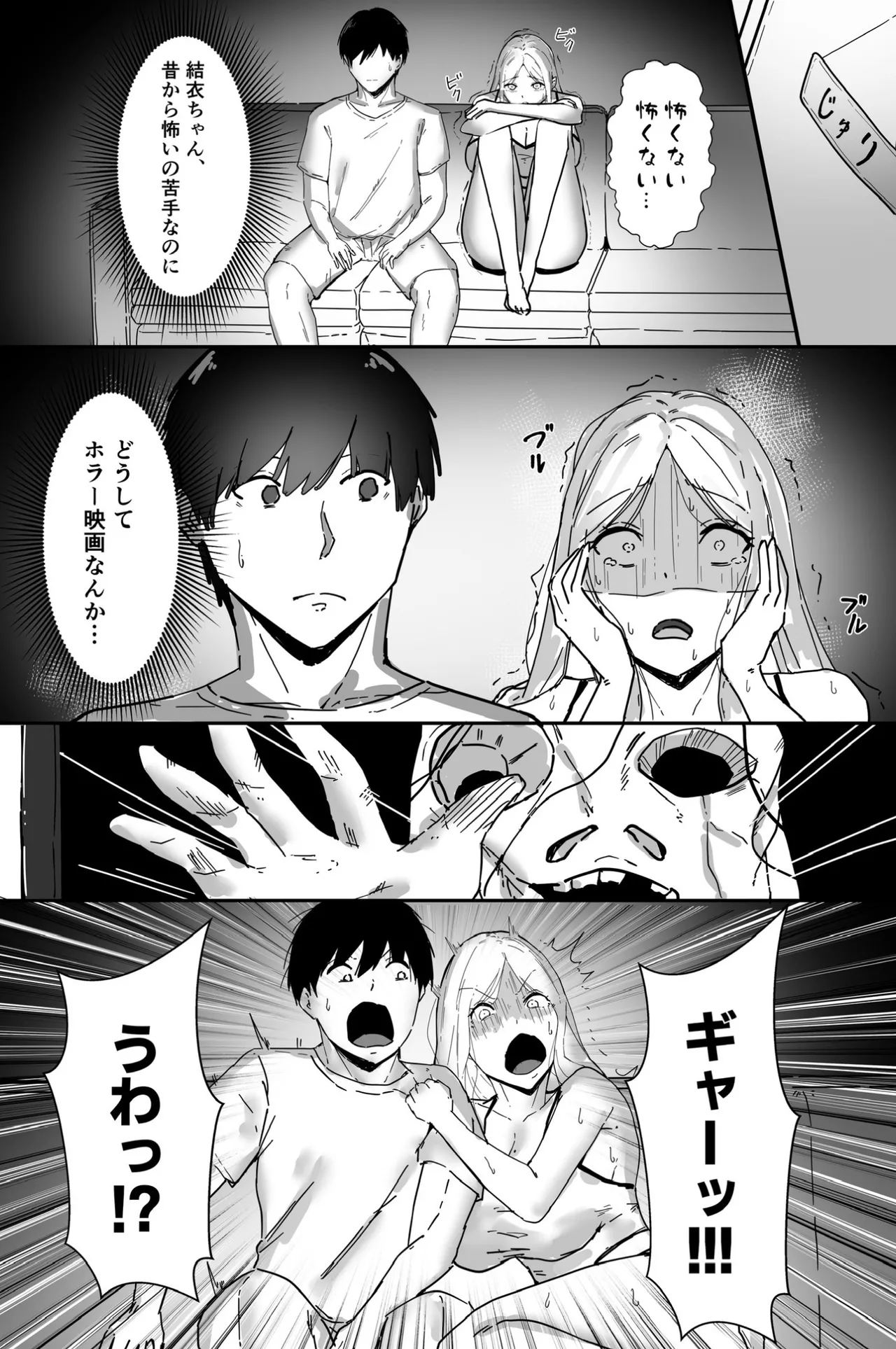 [芥丸] 居候したら幼なじみの距離感がバグってて我慢できない Page.10