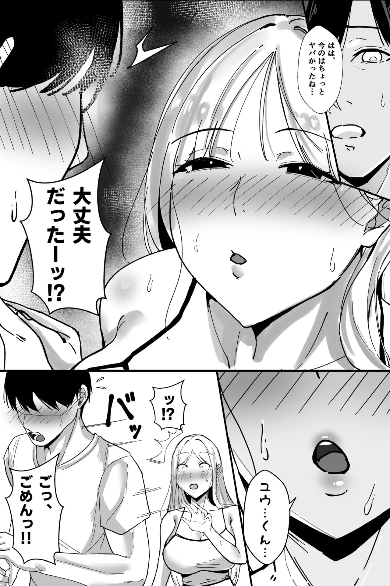 [芥丸] 居候したら幼なじみの距離感がバグってて我慢できない Page.11