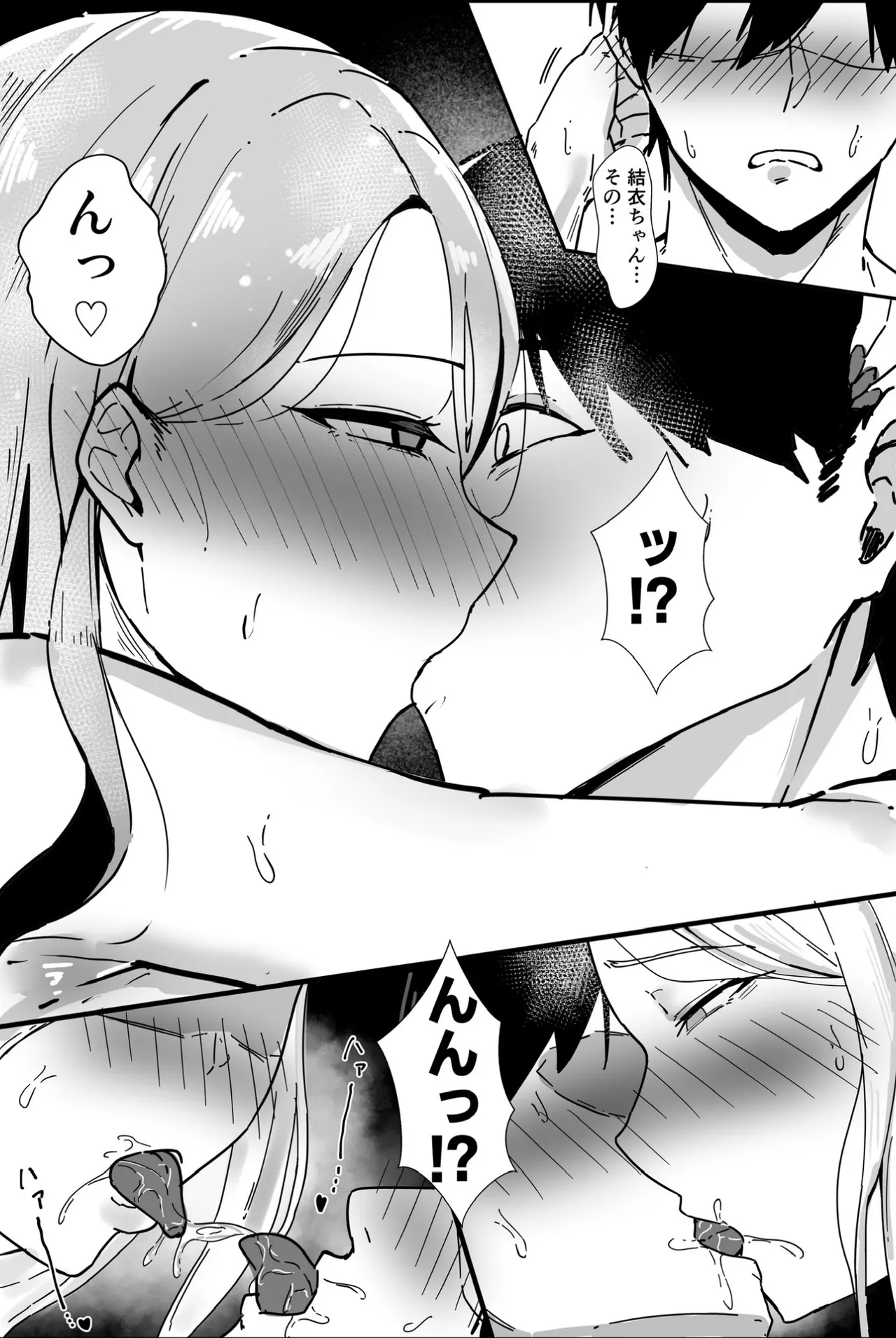 [芥丸] 居候したら幼なじみの距離感がバグってて我慢できない Page.16