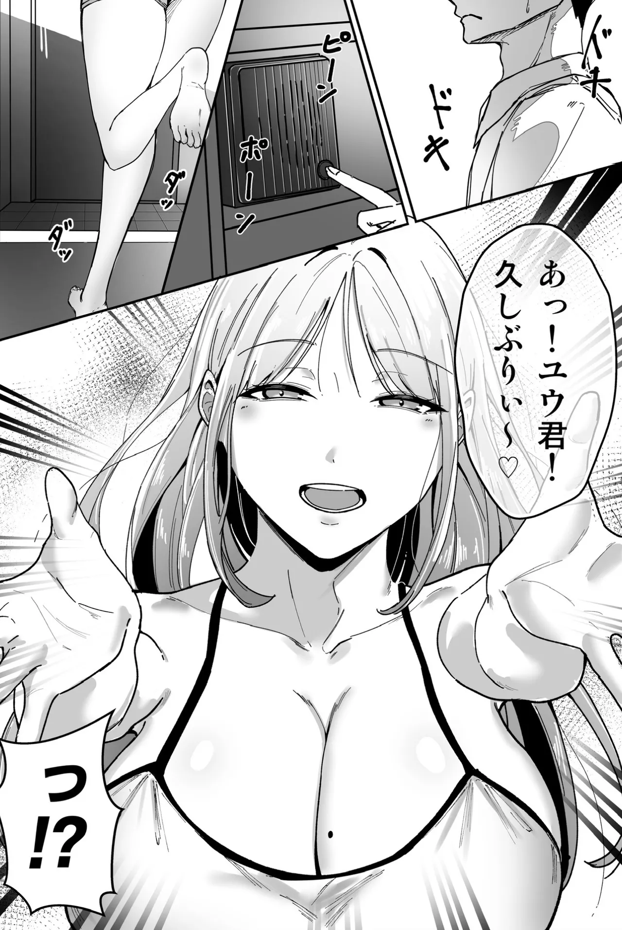 [芥丸] 居候したら幼なじみの距離感がバグってて我慢できない Page.2