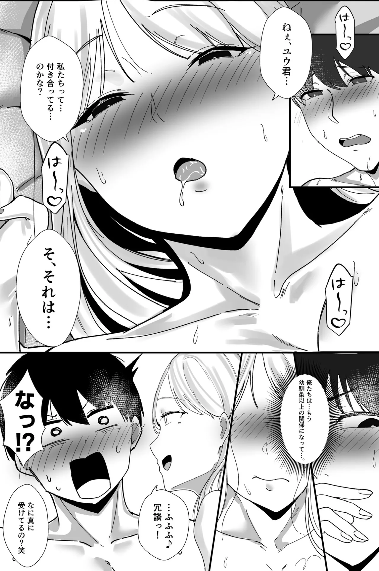 [芥丸] 居候したら幼なじみの距離感がバグってて我慢できない Page.40