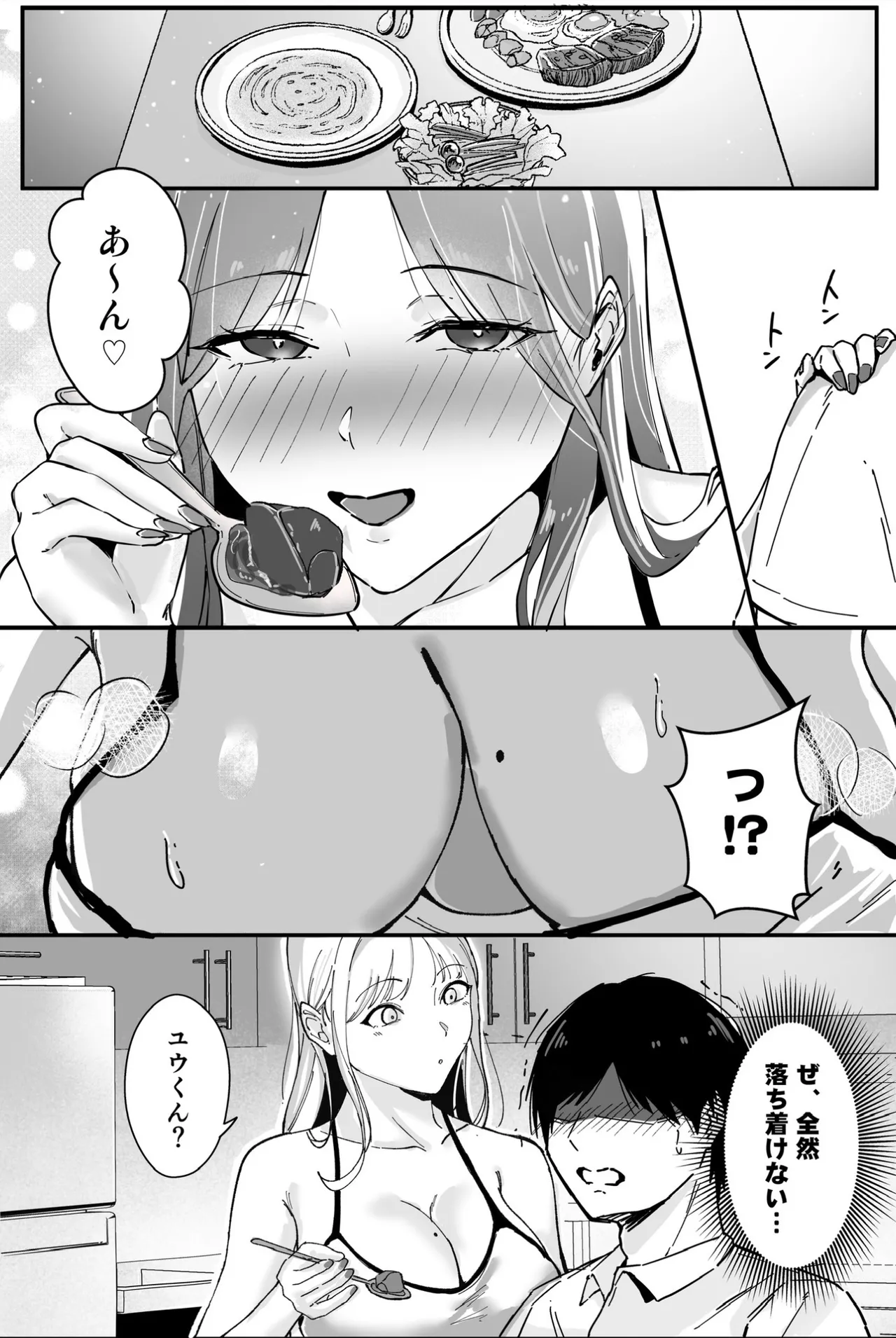 [芥丸] 居候したら幼なじみの距離感がバグってて我慢できない Page.7