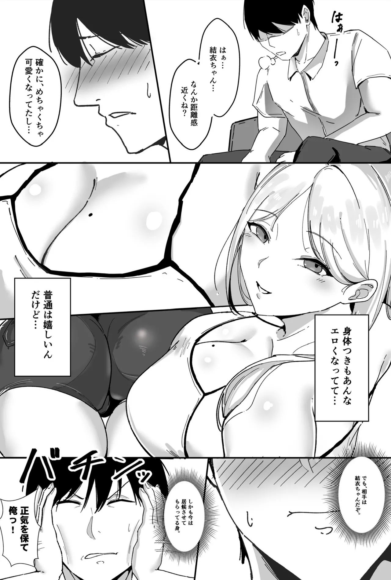 [芥丸] 居候したら幼なじみの距離感がバグってて我慢できない Page.9