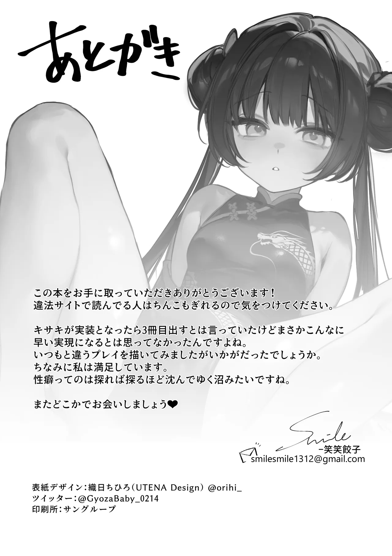 [餃子ベビー (笑笑餃子)] キサキ会長!執務妨害はやめてください!! (ブルーアーカイブ) [DL版] Page.25