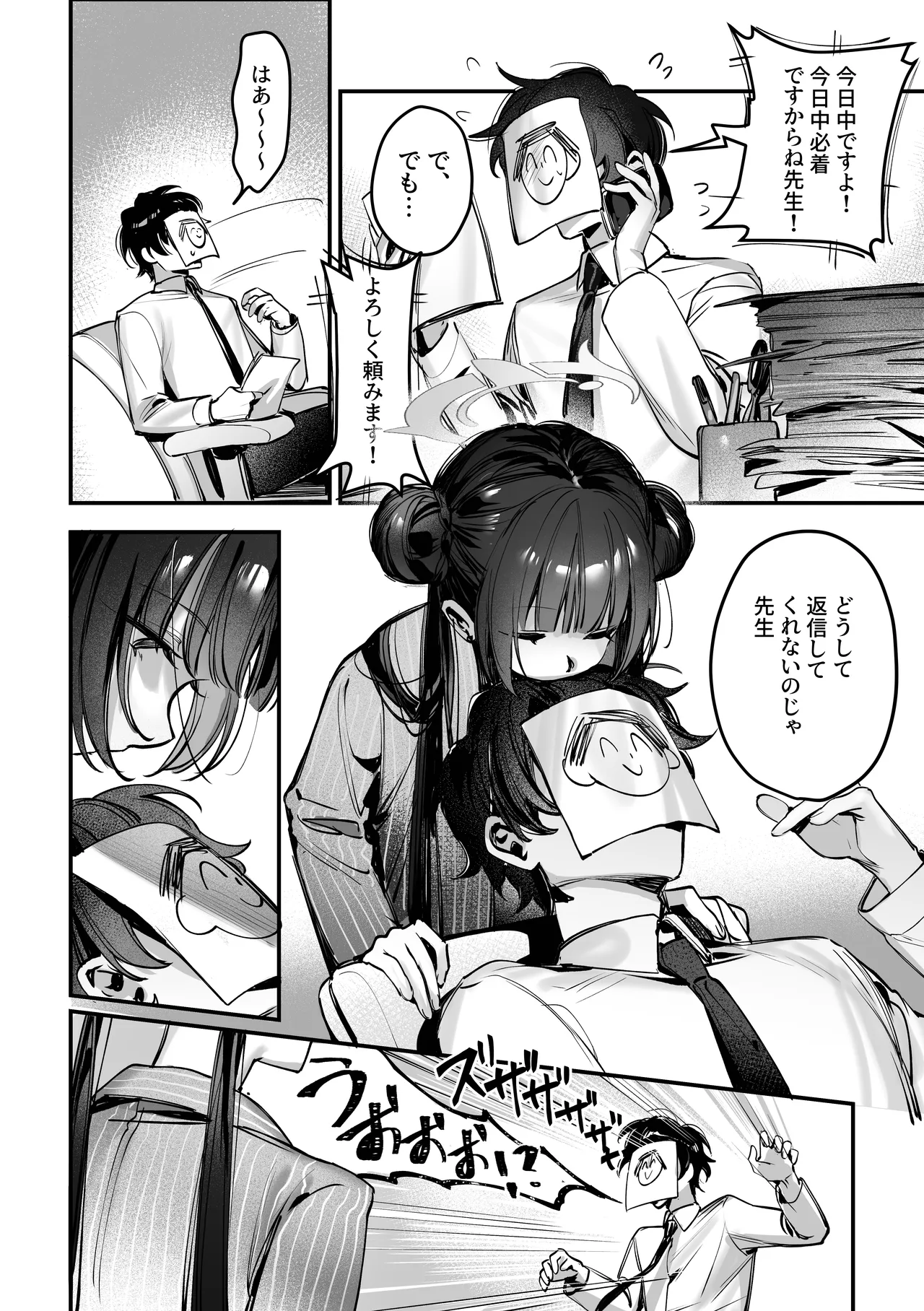 [餃子ベビー (笑笑餃子)] キサキ会長!執務妨害はやめてください!! (ブルーアーカイブ) [DL版] Page.5