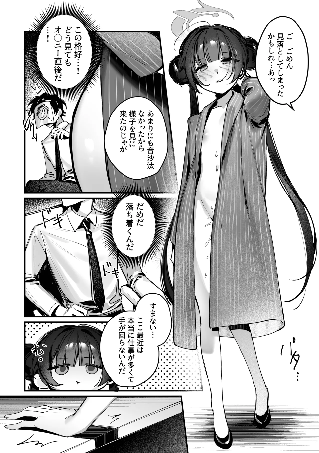 [餃子ベビー (笑笑餃子)] キサキ会長!執務妨害はやめてください!! (ブルーアーカイブ) [DL版] Page.6