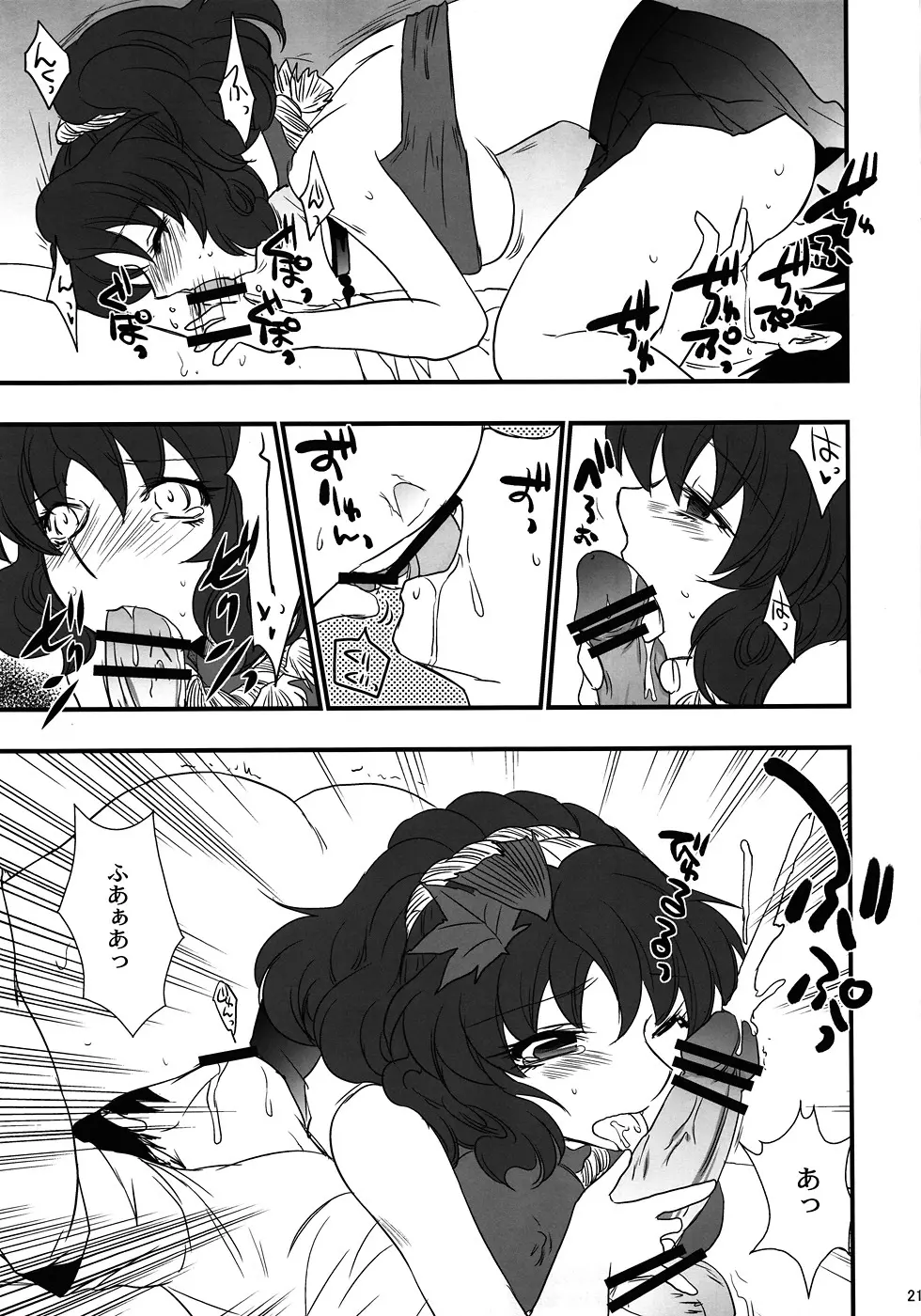 俺得！ 神奈子様うふふ Page.20