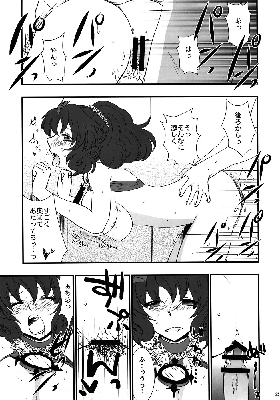 俺得！ 神奈子様うふふ Page.24