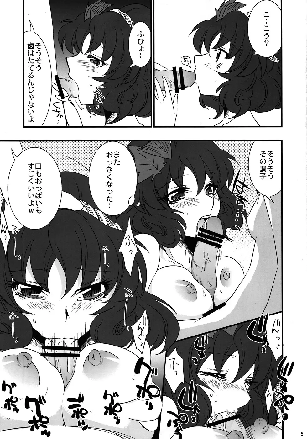 俺得！ 神奈子様うふふ Page.4
