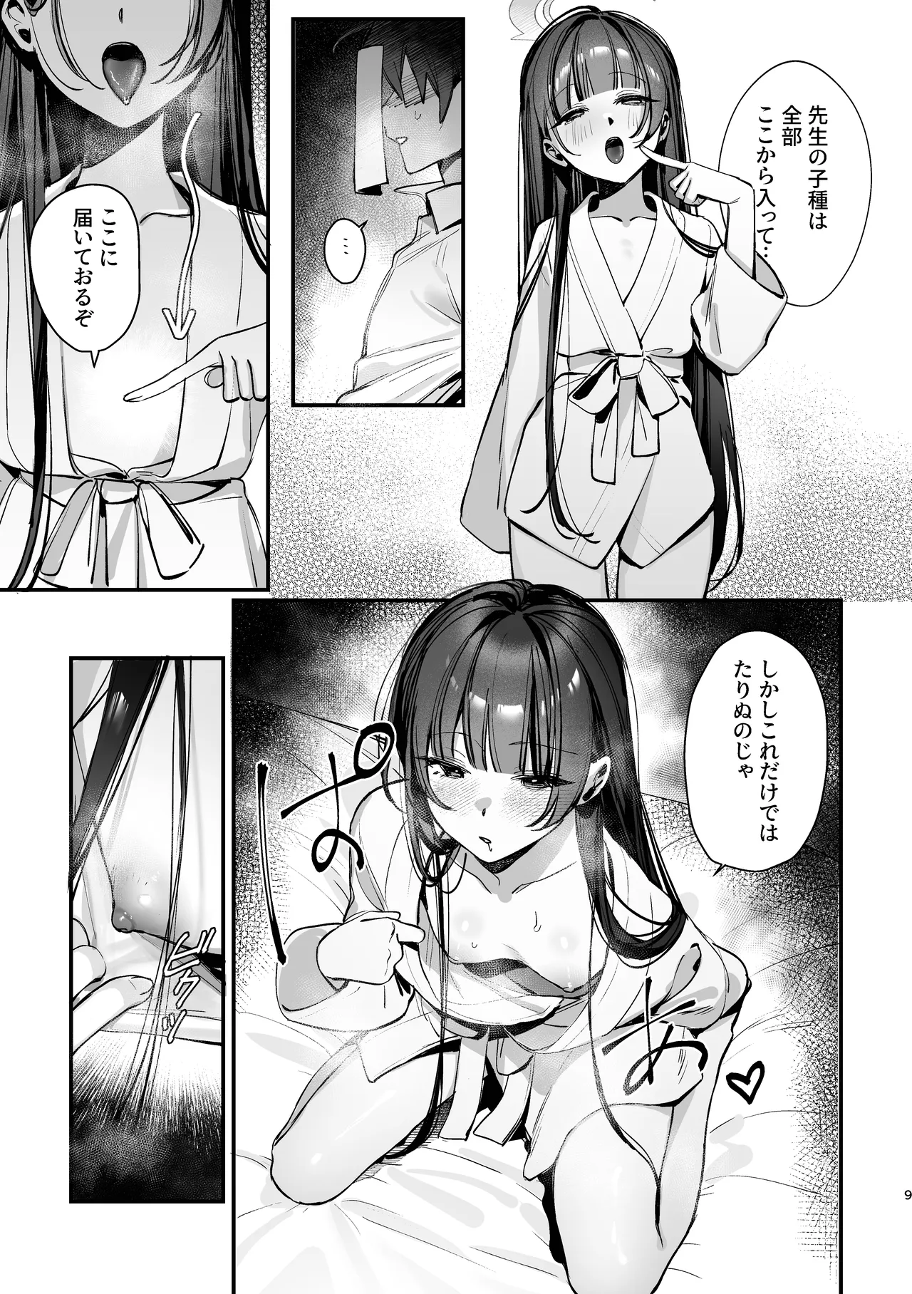 [餃子ベビー (笑笑餃子)] キサキ会長!お風呂上がりのサービスタイム!? (ブルーアーカイブ) [DL版] Page.10