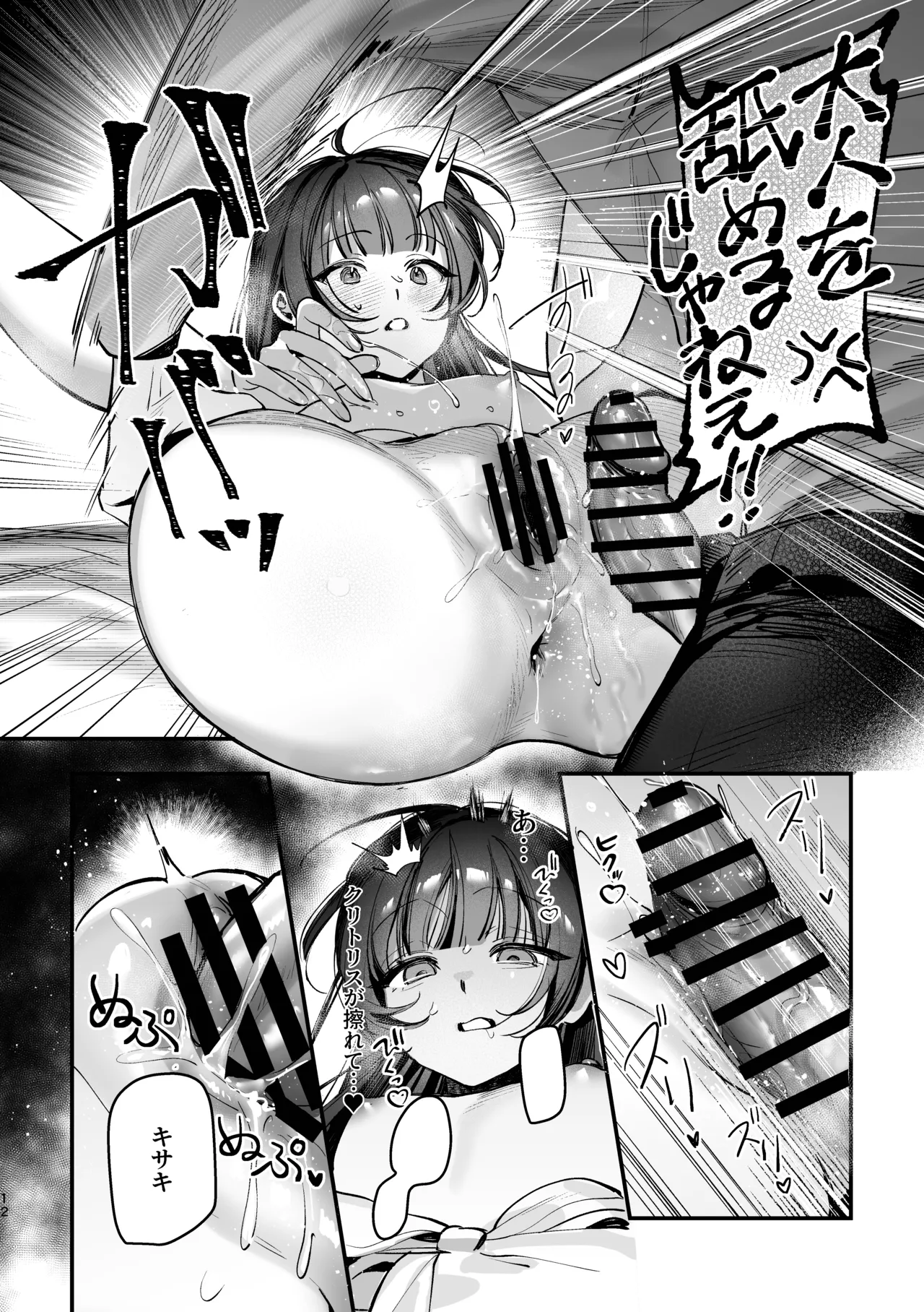 [餃子ベビー (笑笑餃子)] キサキ会長!お風呂上がりのサービスタイム!? (ブルーアーカイブ) [DL版] Page.13