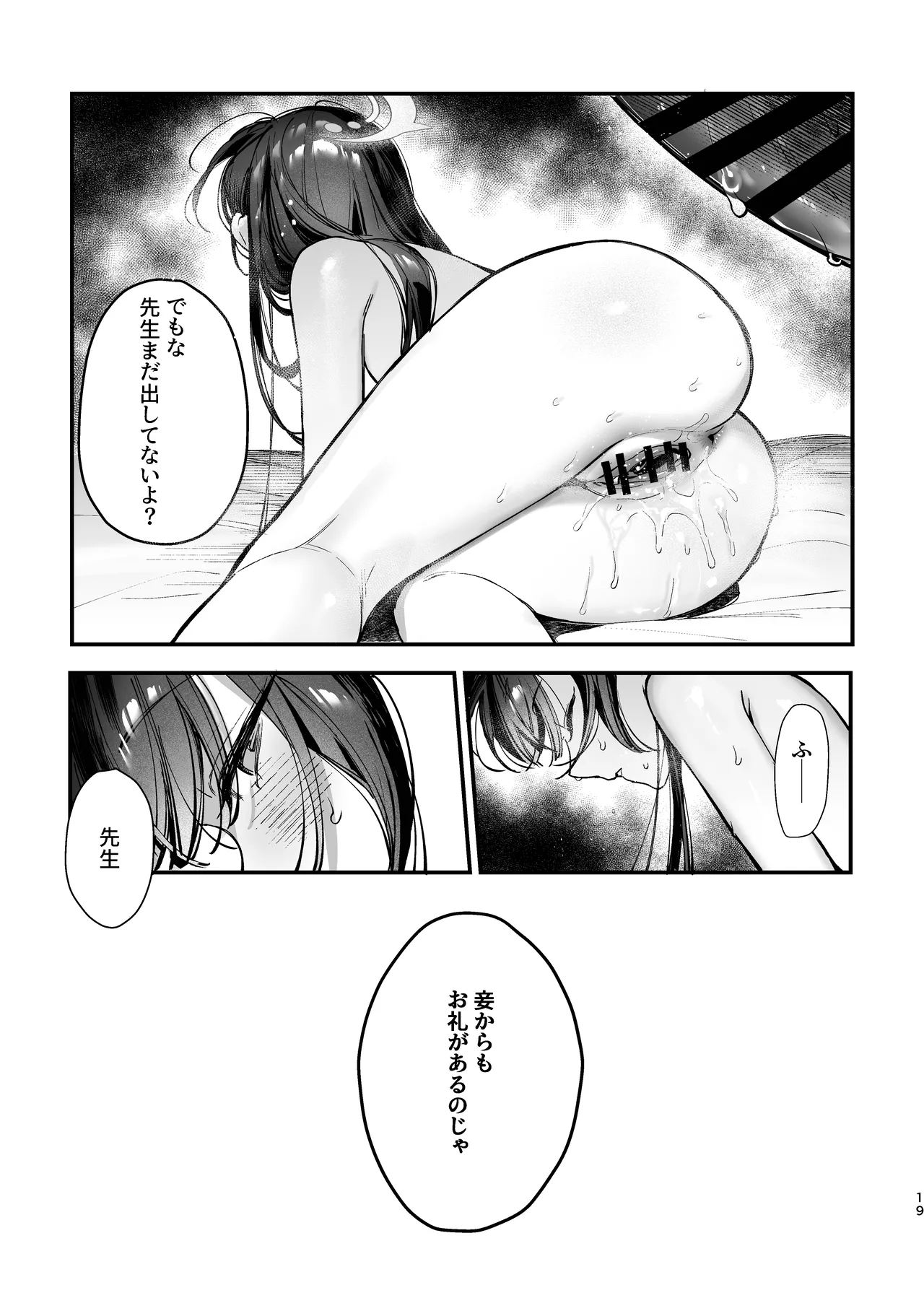 [餃子ベビー (笑笑餃子)] キサキ会長!お風呂上がりのサービスタイム!? (ブルーアーカイブ) [DL版] Page.20