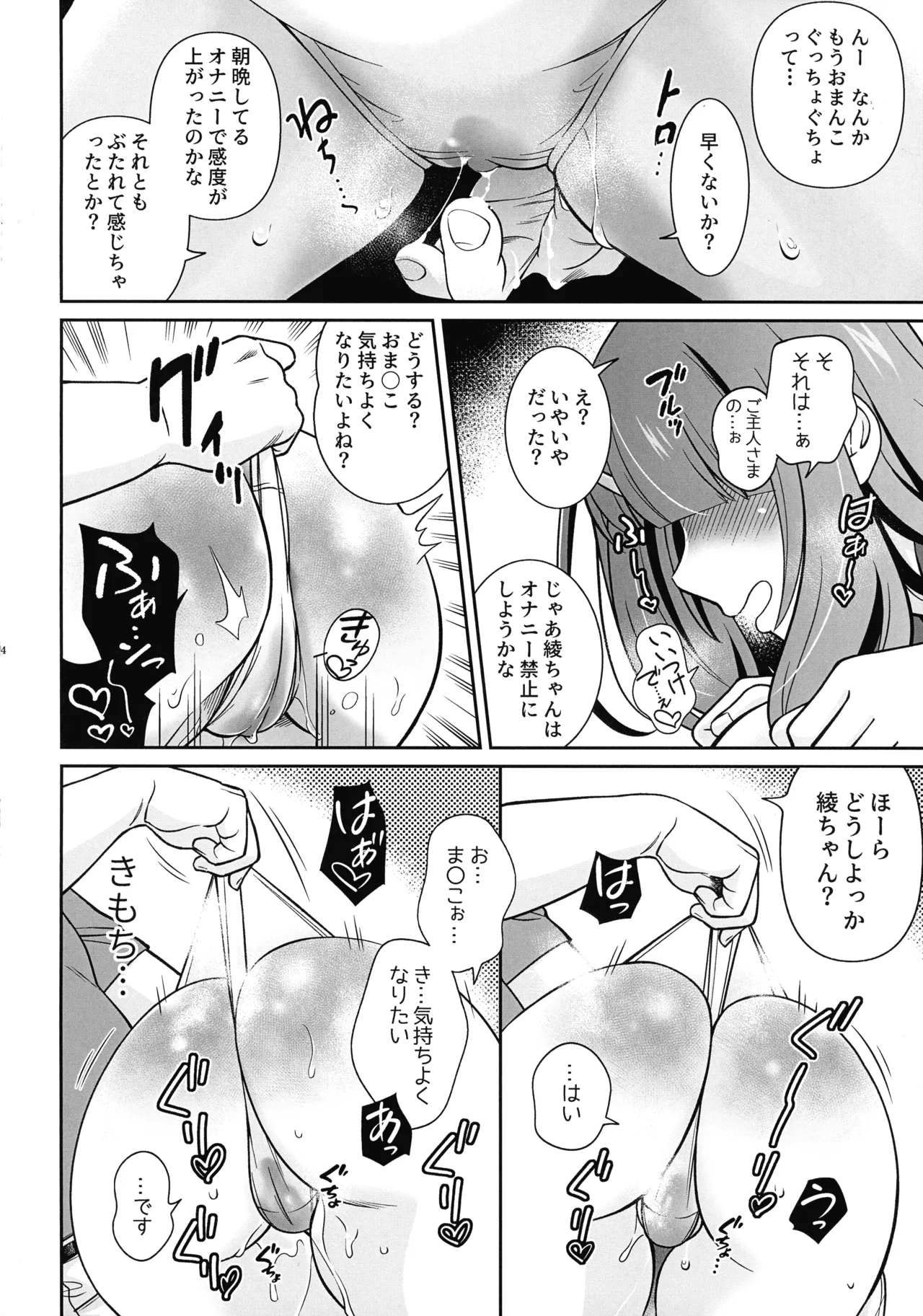 (C107) [なります屋 (秋葉わたる)] 首輪付き同居性活 ~準備号 Page.14