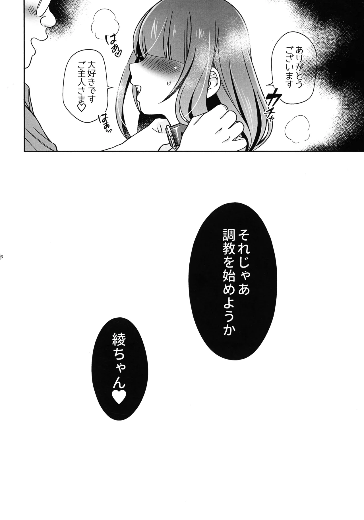 (C107) [なります屋 (秋葉わたる)] 首輪付き同居性活 ~準備号 Page.16