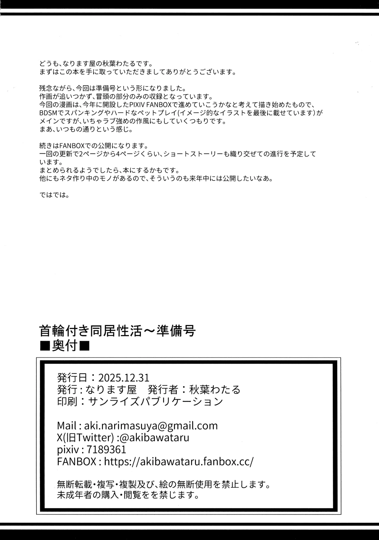 (C107) [なります屋 (秋葉わたる)] 首輪付き同居性活 ~準備号 Page.4