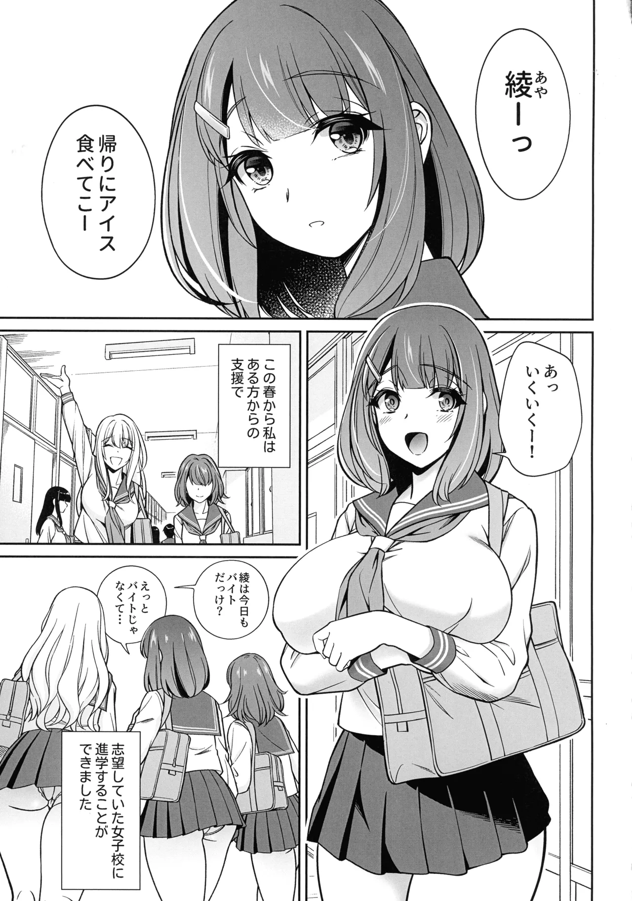 (C107) [なります屋 (秋葉わたる)] 首輪付き同居性活 ~準備号 Page.5