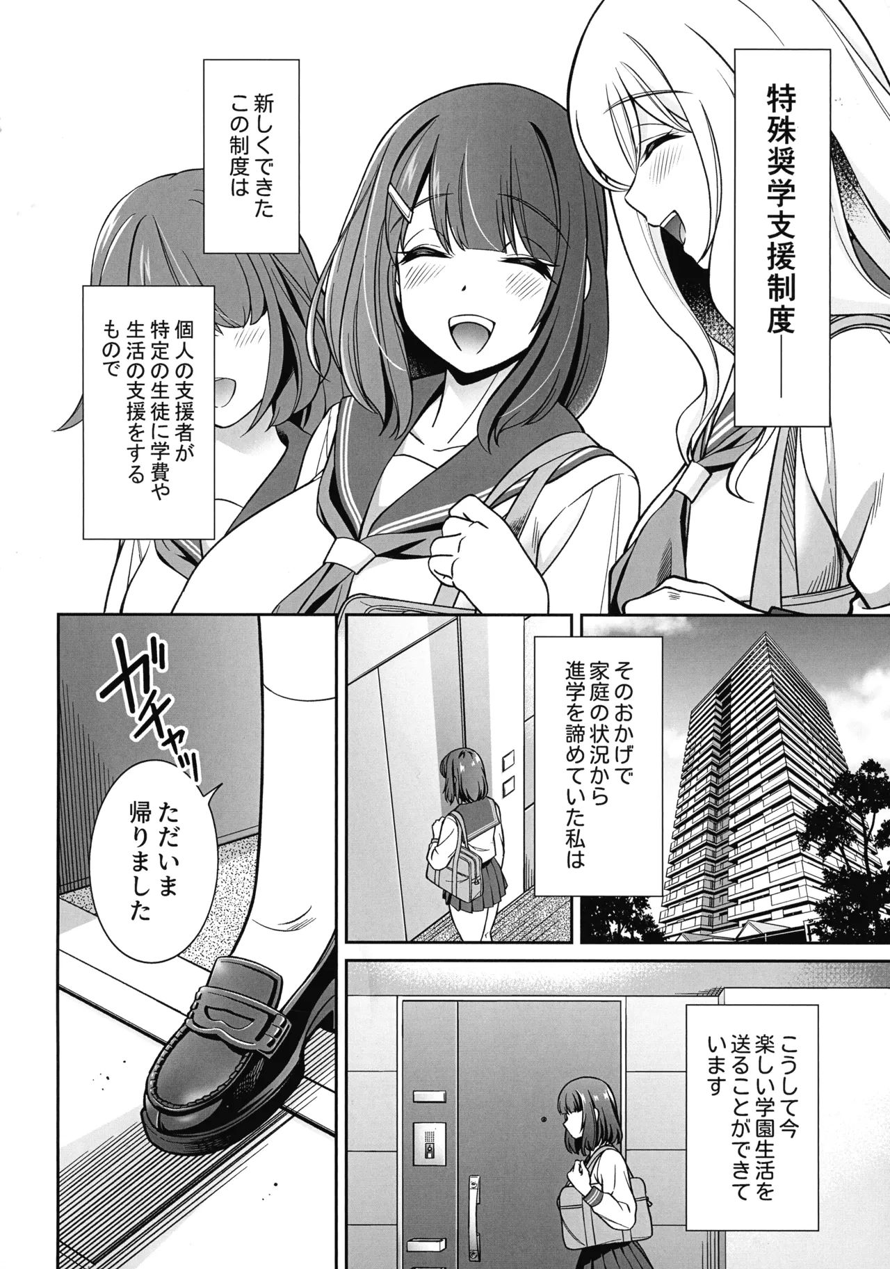 (C107) [なります屋 (秋葉わたる)] 首輪付き同居性活 ~準備号 Page.6