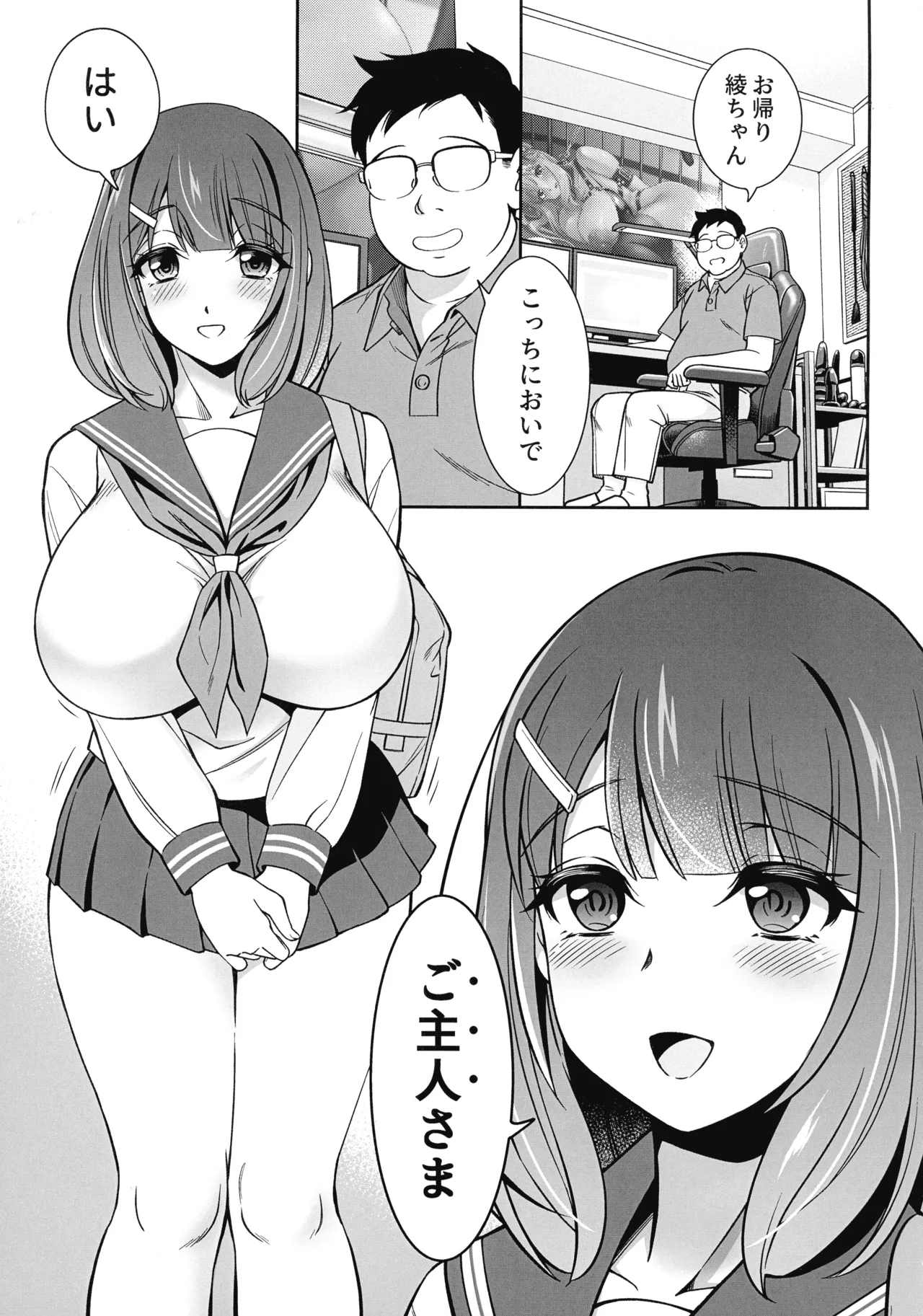 (C107) [なります屋 (秋葉わたる)] 首輪付き同居性活 ~準備号 Page.7