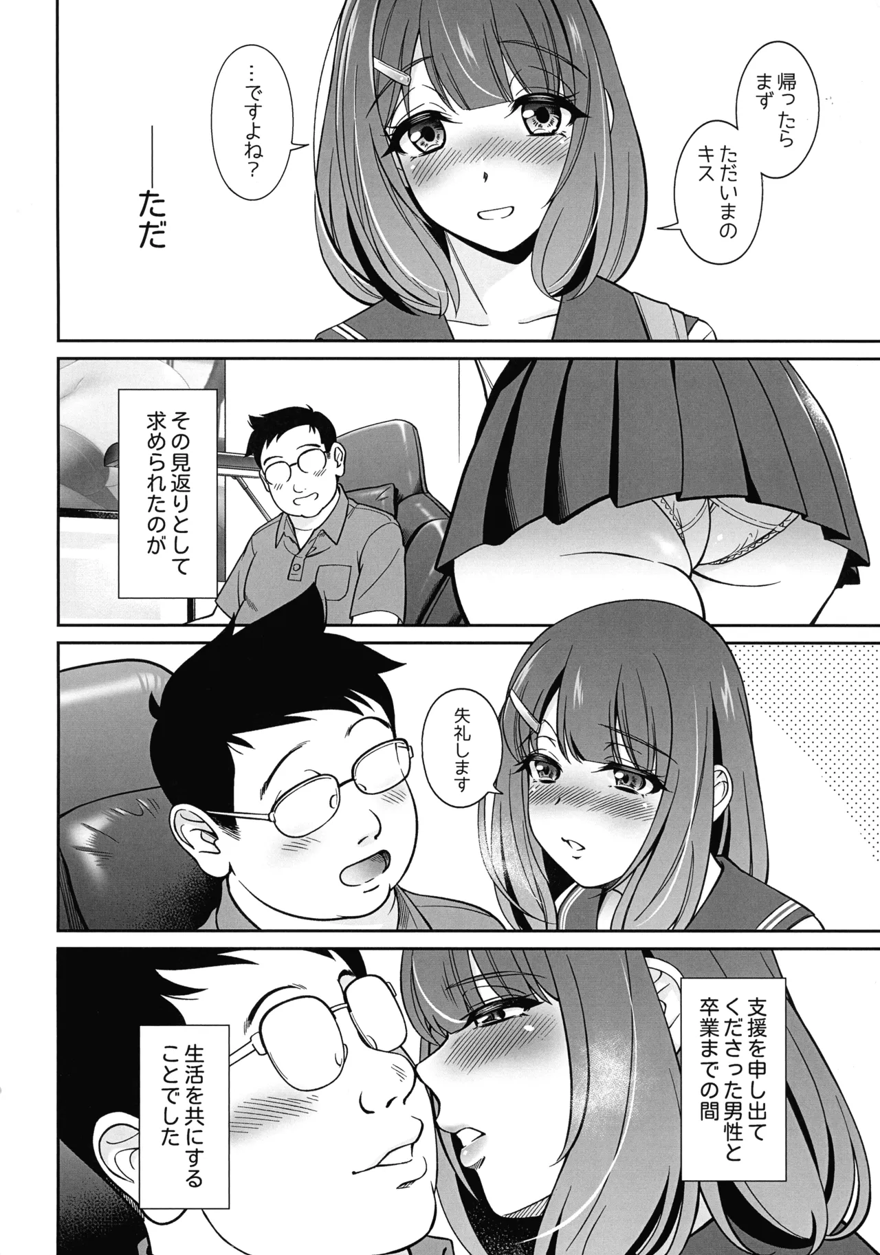 (C107) [なります屋 (秋葉わたる)] 首輪付き同居性活 ~準備号 Page.8