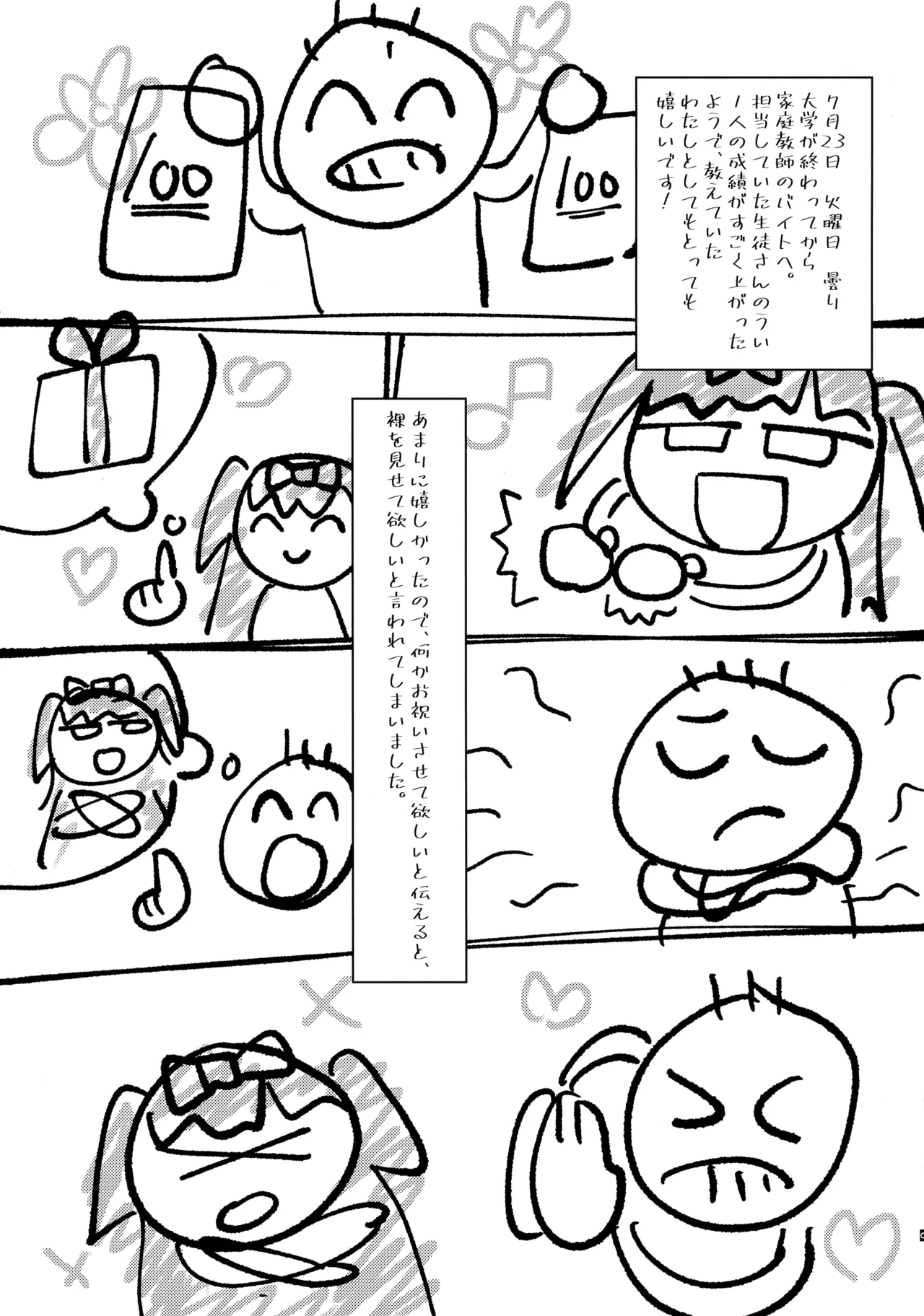 (C107) [ぐーぱんやさん (つるみかざね)] ダダダダ Page.11
