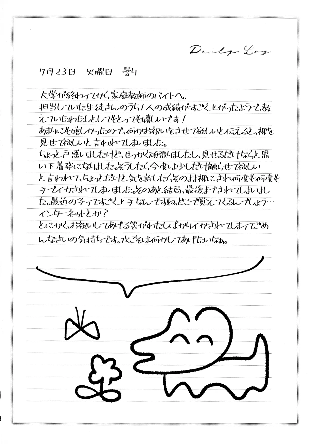 (C107) [ぐーぱんやさん (つるみかざね)] ダダダダ Page.16