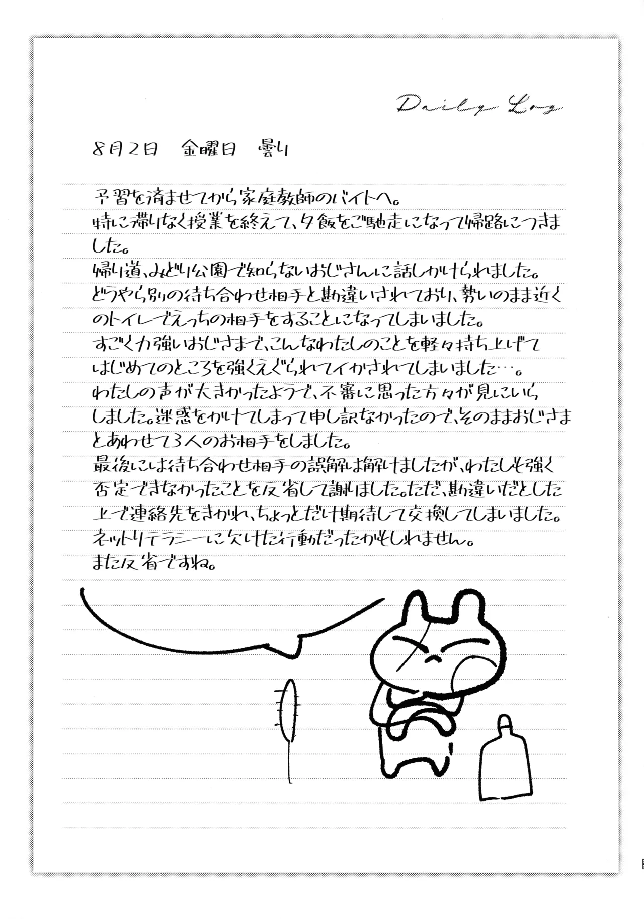 (C107) [ぐーぱんやさん (つるみかざね)] ダダダダ Page.25