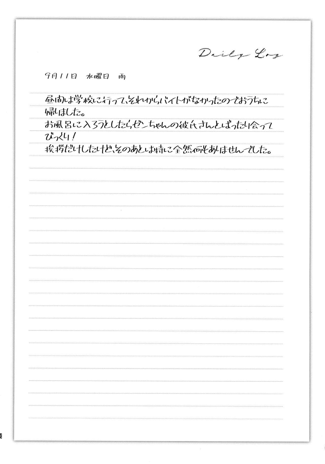 (C107) [ぐーぱんやさん (つるみかざね)] ダダダダ Page.32