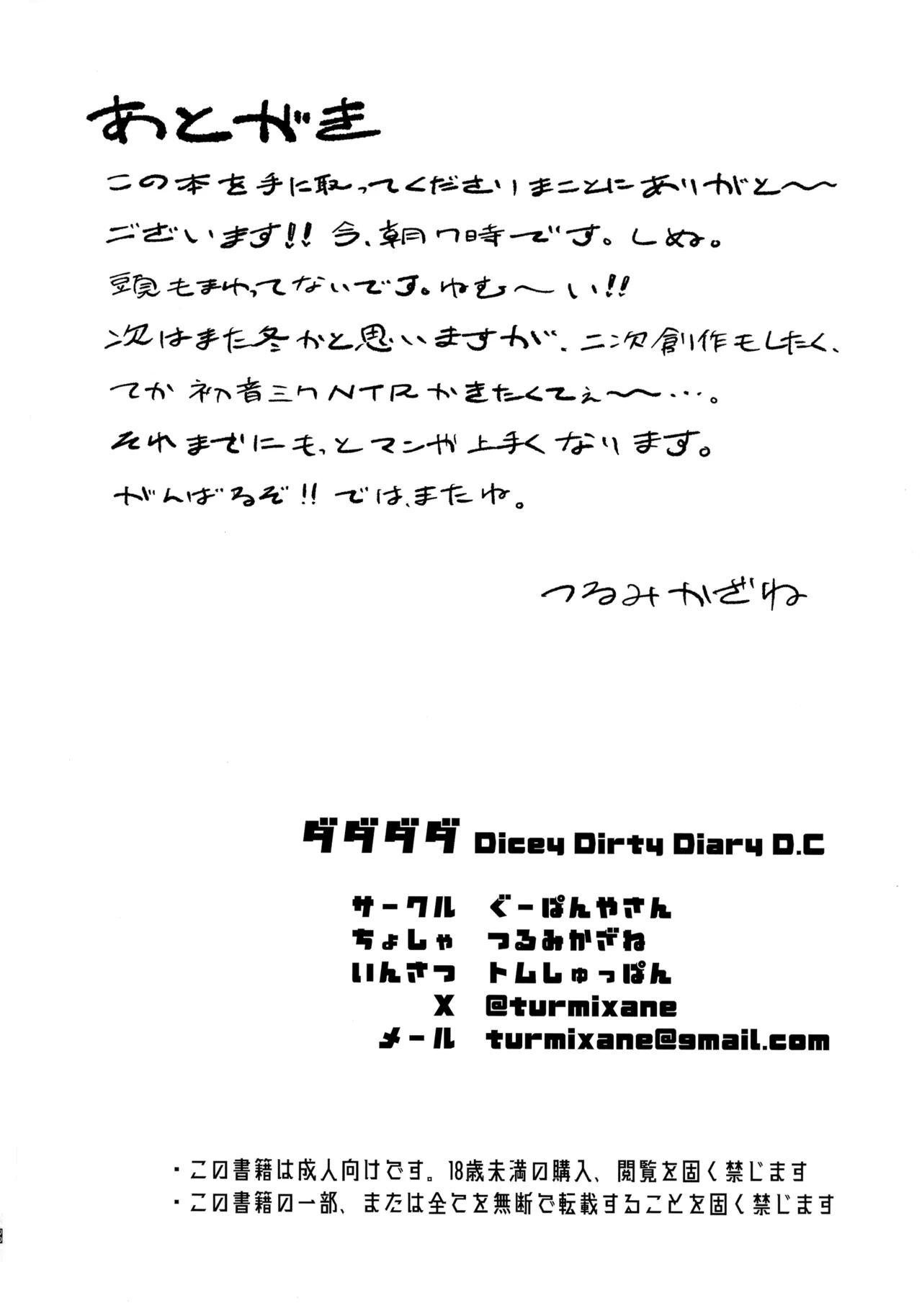 (C107) [ぐーぱんやさん (つるみかざね)] ダダダダ Page.34