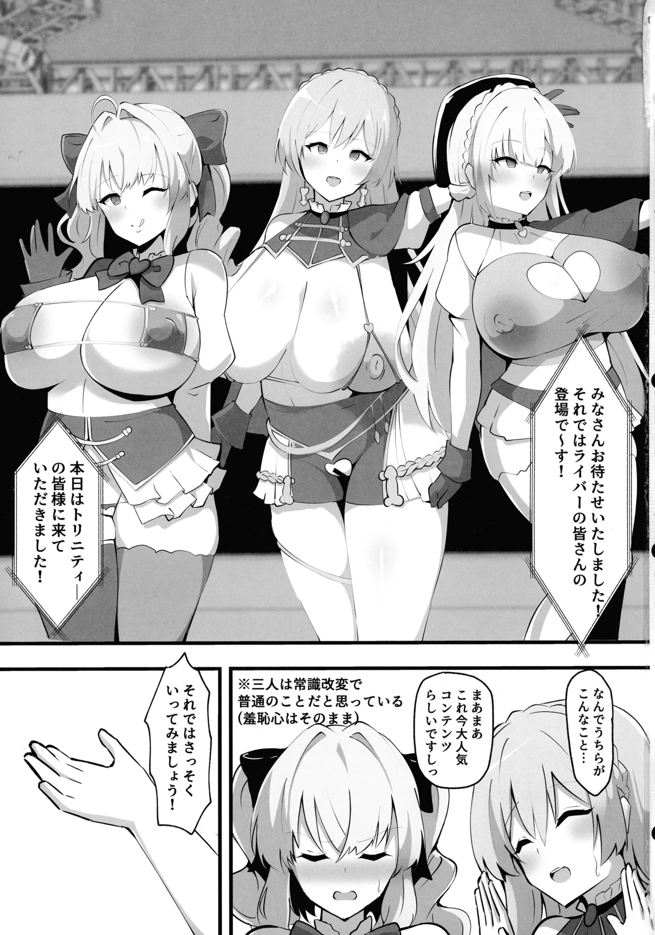 (C107) [ココナッツみるく (Ciel)] にじさんじのエロバラエティ (にじさんじ) Page.2