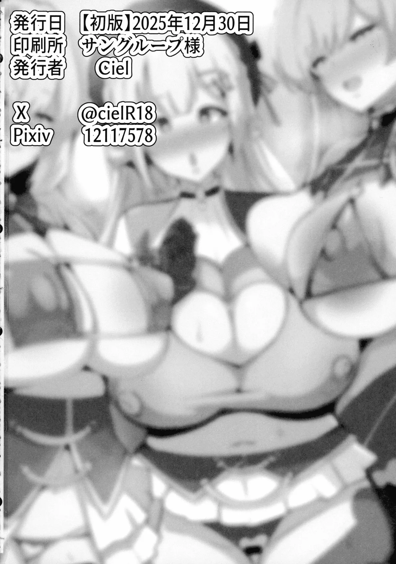 (C107) [ココナッツみるく (Ciel)] にじさんじのエロバラエティ (にじさんじ) Page.33