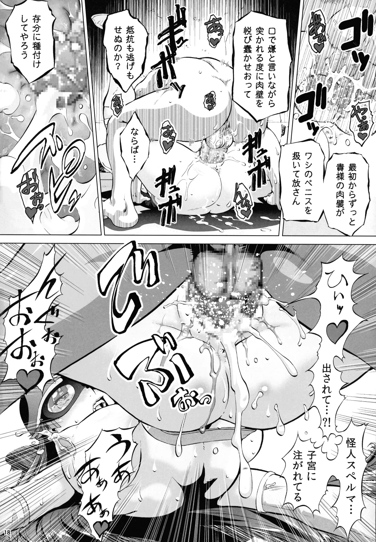 (C107) [ 釣りキチ同盟 (梅玉奈部)] 岡田ユリコは電波人間タックになりたかった (東島丹三郎は仮面ライダーになりたい) Page.18