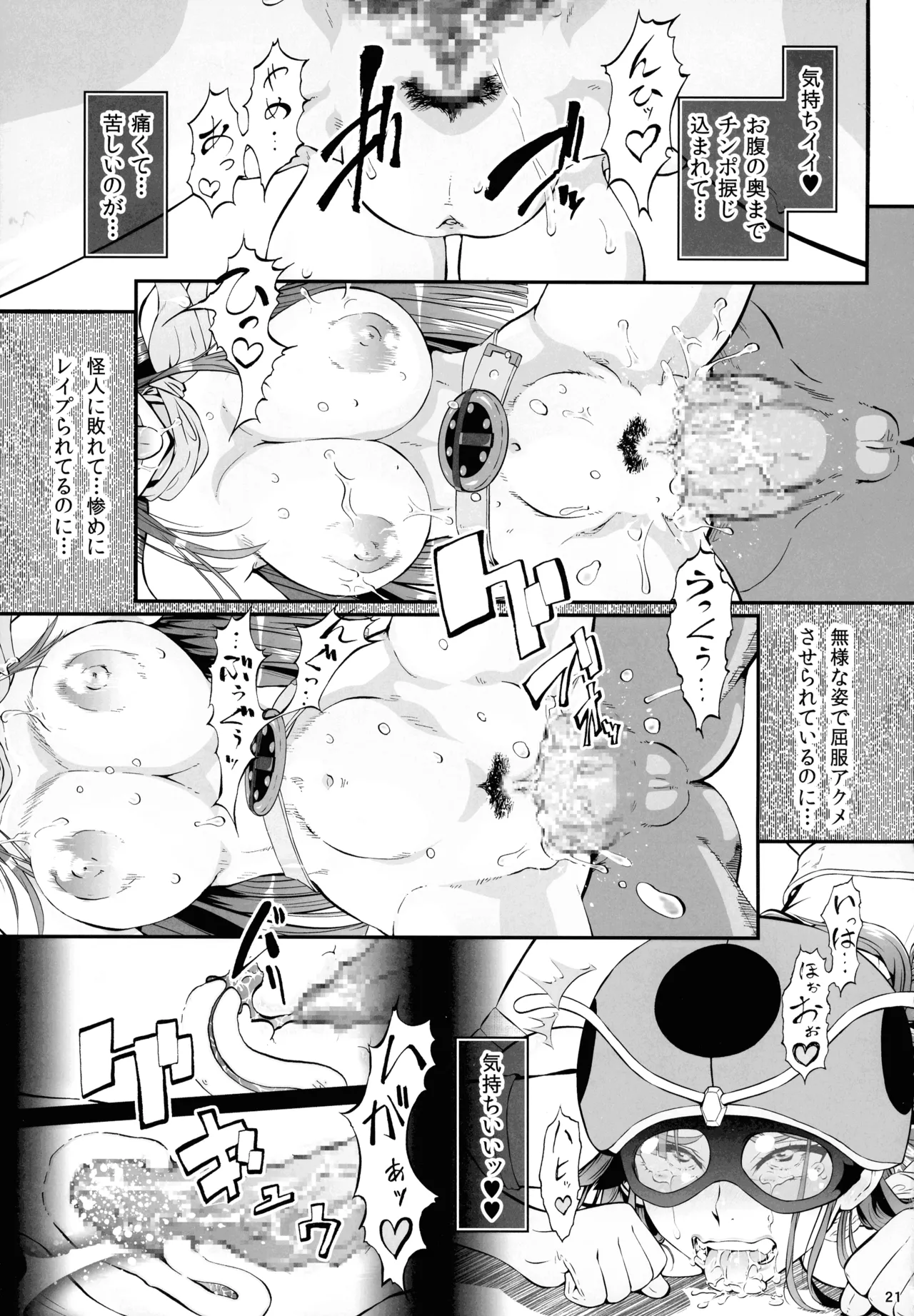 (C107) [ 釣りキチ同盟 (梅玉奈部)] 岡田ユリコは電波人間タックになりたかった (東島丹三郎は仮面ライダーになりたい) Page.21