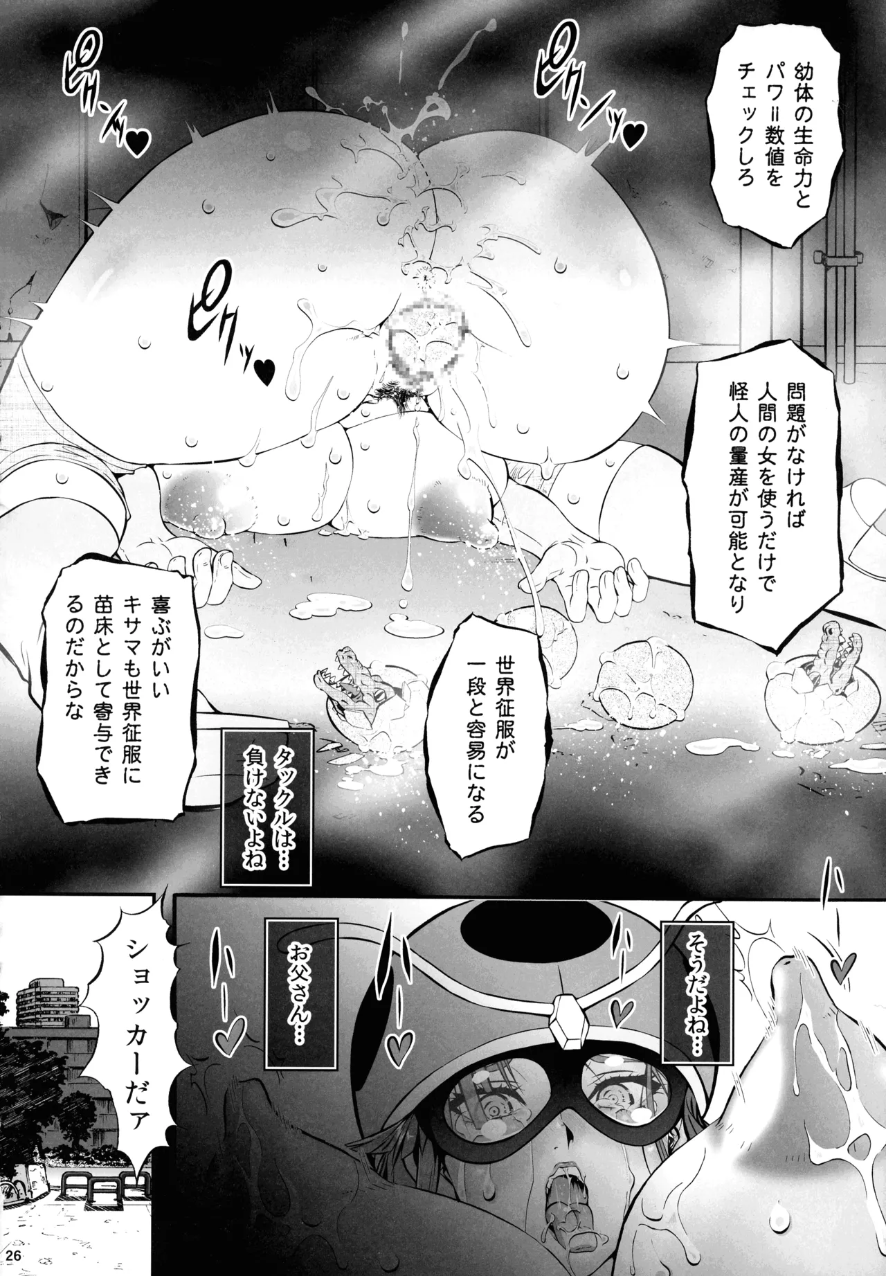 (C107) [ 釣りキチ同盟 (梅玉奈部)] 岡田ユリコは電波人間タックになりたかった (東島丹三郎は仮面ライダーになりたい) Page.26