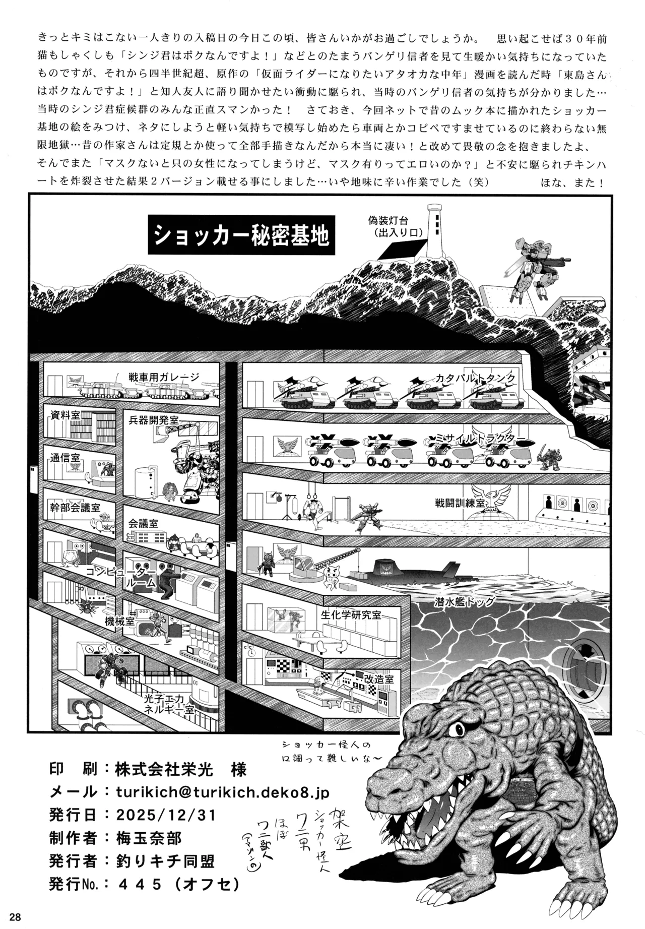 (C107) [ 釣りキチ同盟 (梅玉奈部)] 岡田ユリコは電波人間タックになりたかった (東島丹三郎は仮面ライダーになりたい) Page.28