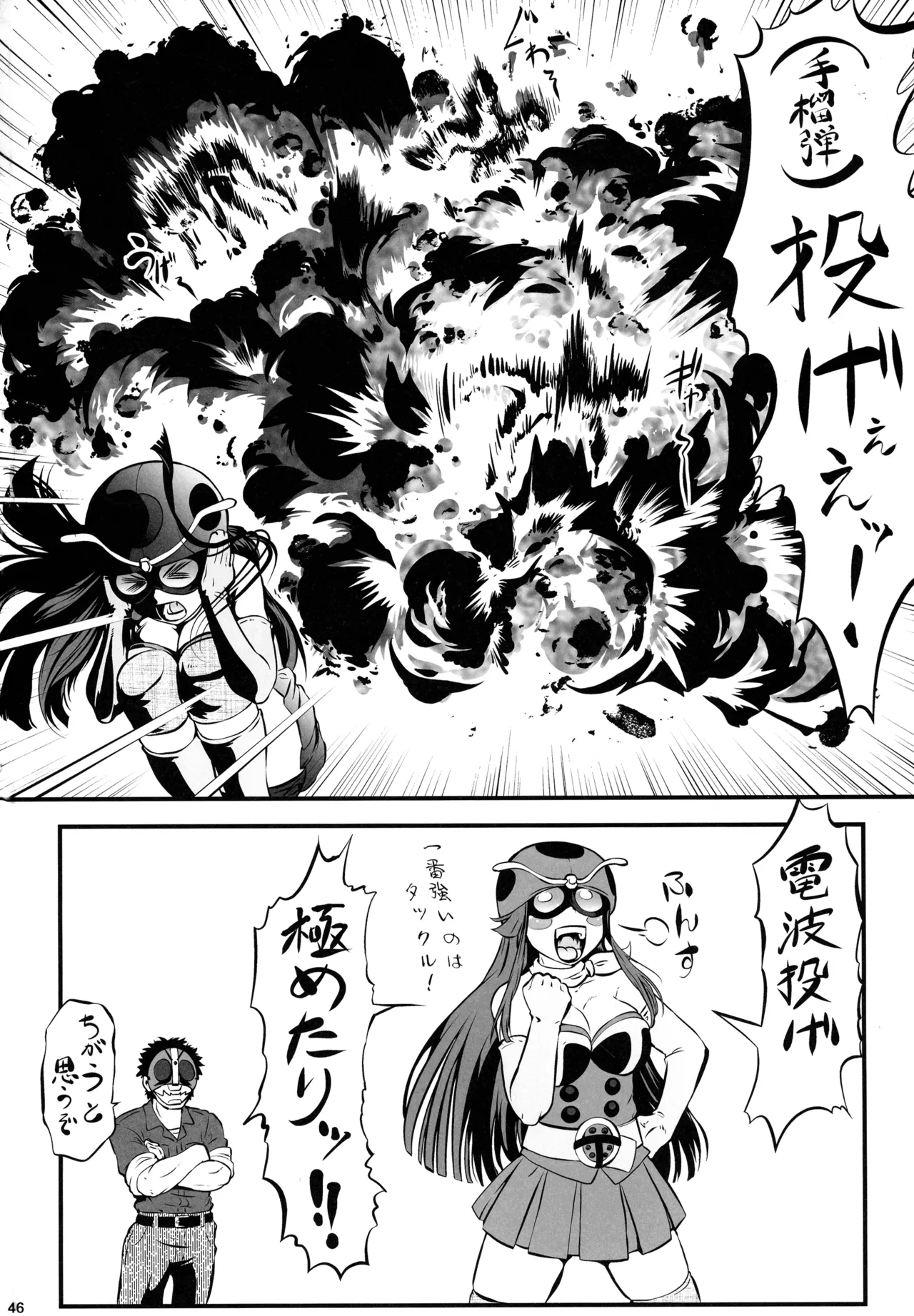 (C107) [ 釣りキチ同盟 (梅玉奈部)] 岡田ユリコは電波人間タックになりたかった (東島丹三郎は仮面ライダーになりたい) Page.46