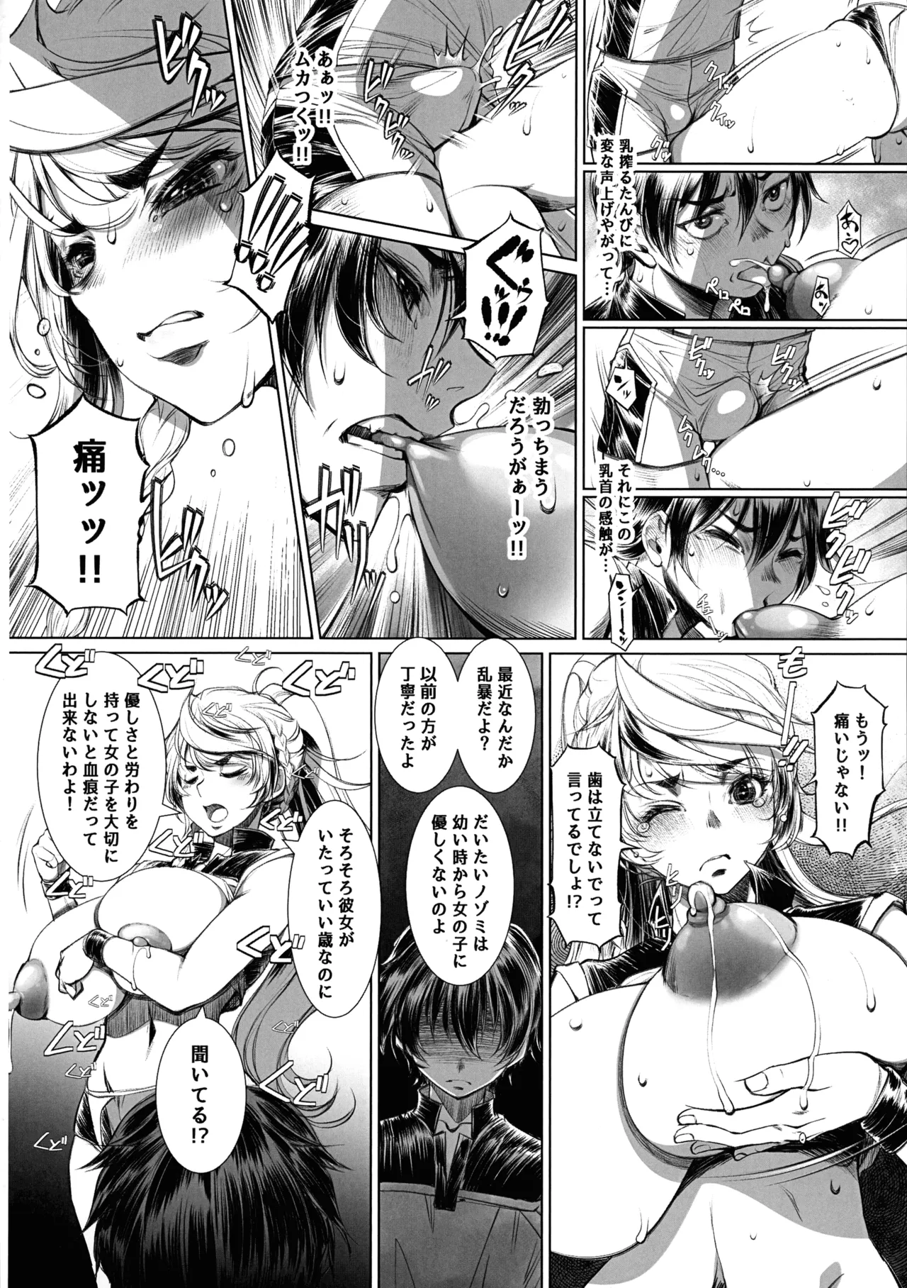 (C107) [イアーガーデン (保薗)] ミルキングジャベリン Page.12