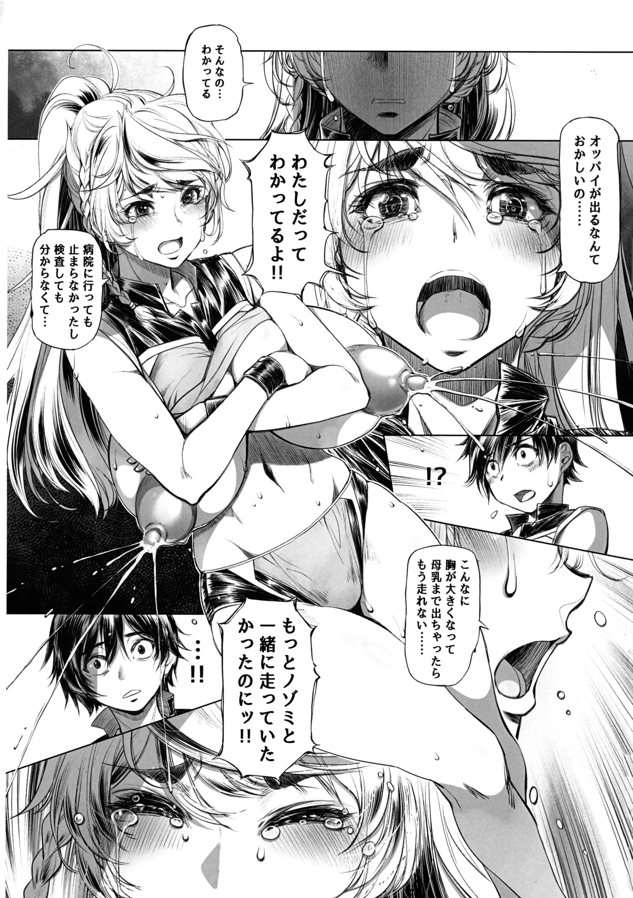 (C107) [イアーガーデン (保薗)] ミルキングジャベリン Page.14