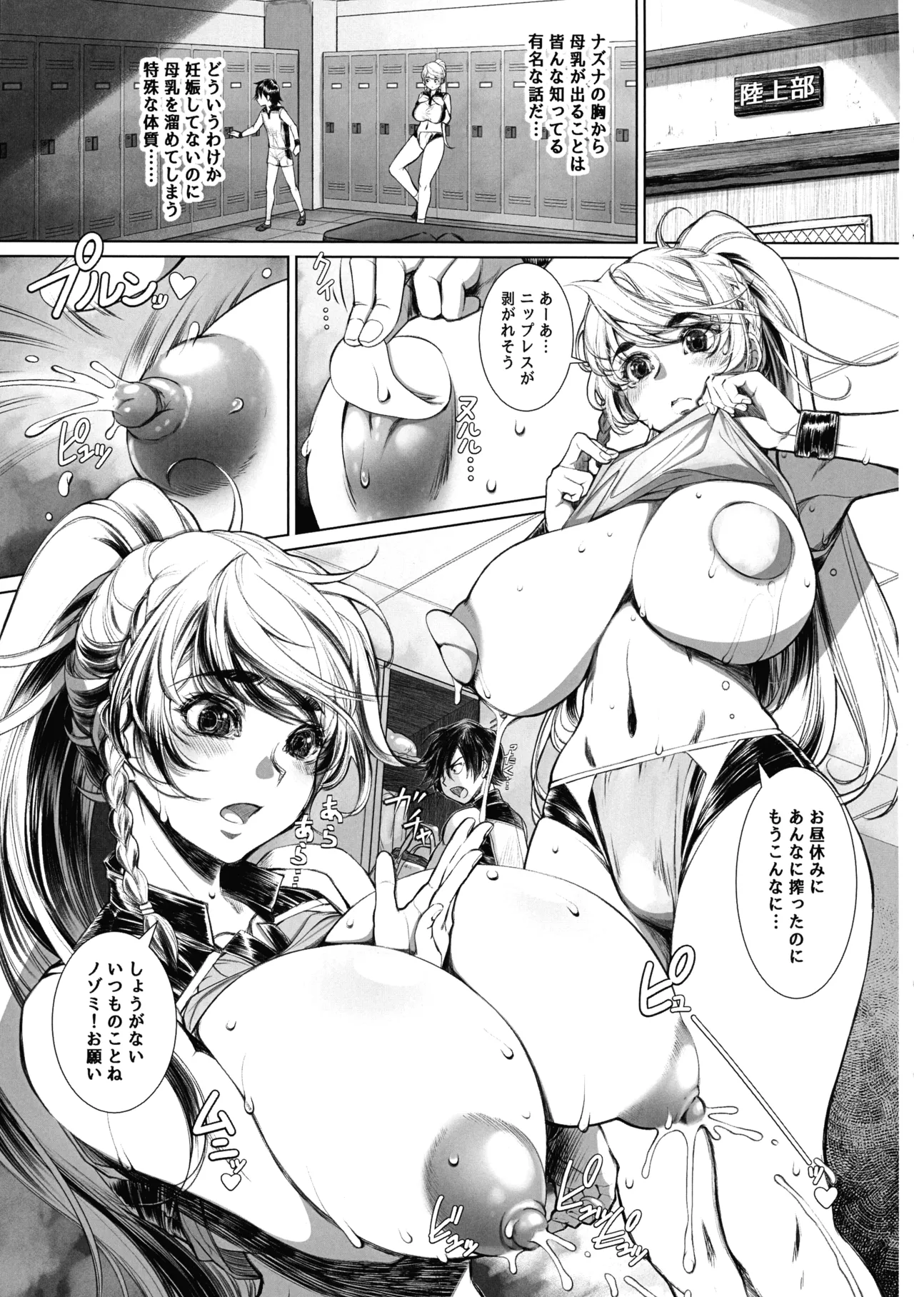 (C107) [イアーガーデン (保薗)] ミルキングジャベリン Page.9