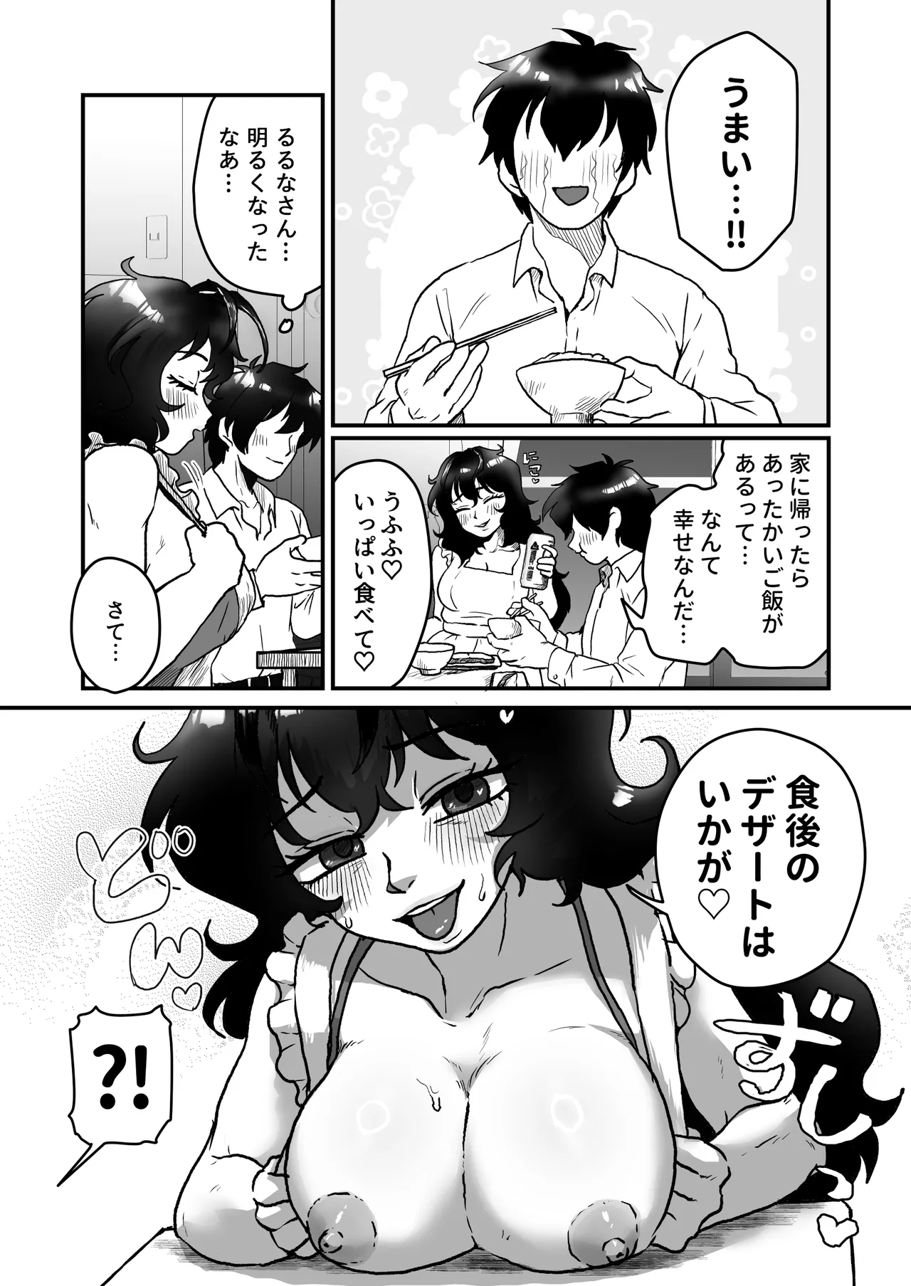 [男の子で遊ぼう (遊亀こねふ)] ダウナー系アラフォーニューハーフと新婚さんごっこ Page.11