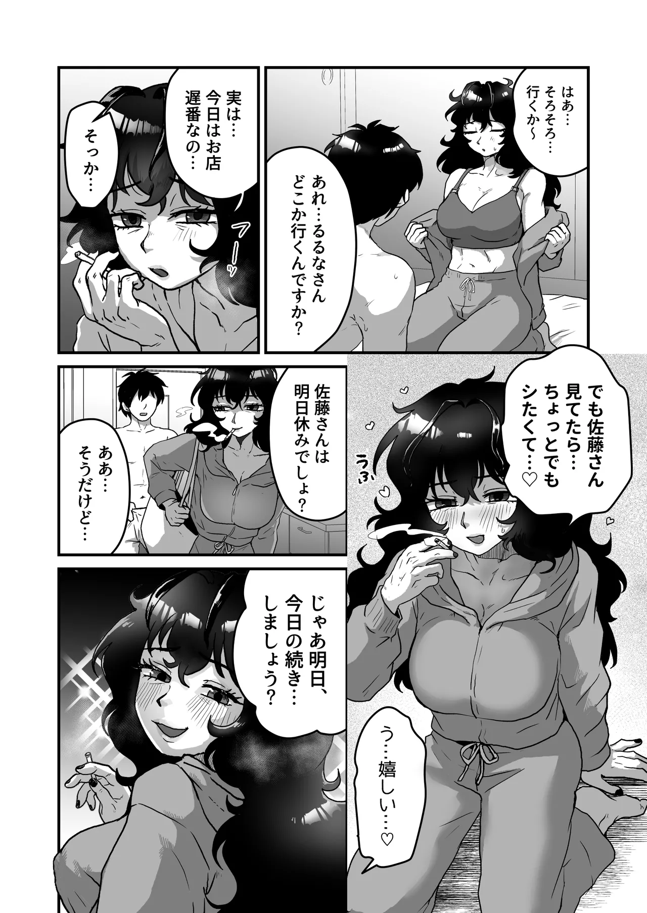 [男の子で遊ぼう (遊亀こねふ)] ダウナー系アラフォーニューハーフと新婚さんごっこ Page.18