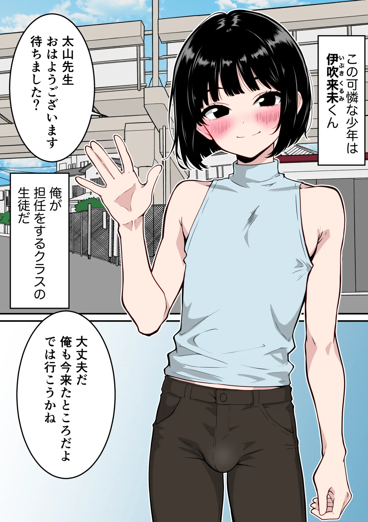 [ダンパチーノ] 【フルカラー版】射精しまくる課外授業♂ 〜変態教師にメス堕ちさせられる少年〜 Page.23