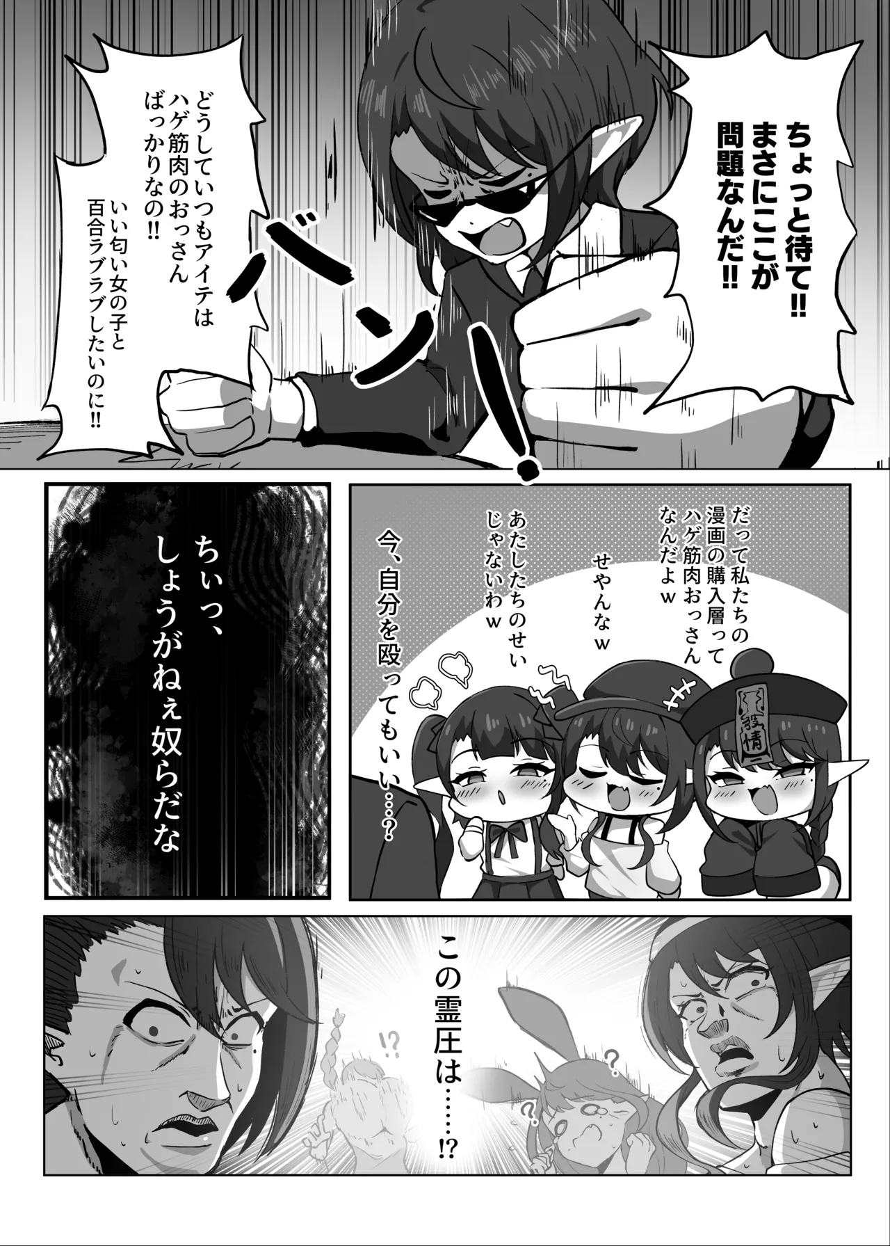 [Hashira十四] 男の娘絵師がふたなお姉さんに食べられちゃった話 [DL版] Page.10