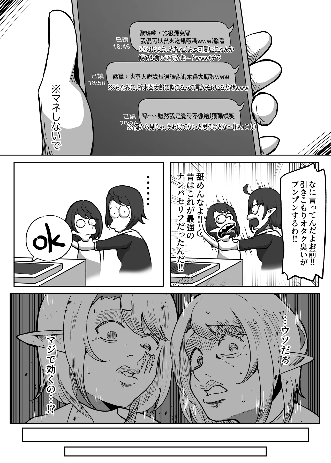 [Hashira十四] 男の娘絵師がふたなお姉さんに食べられちゃった話 [DL版] Page.12